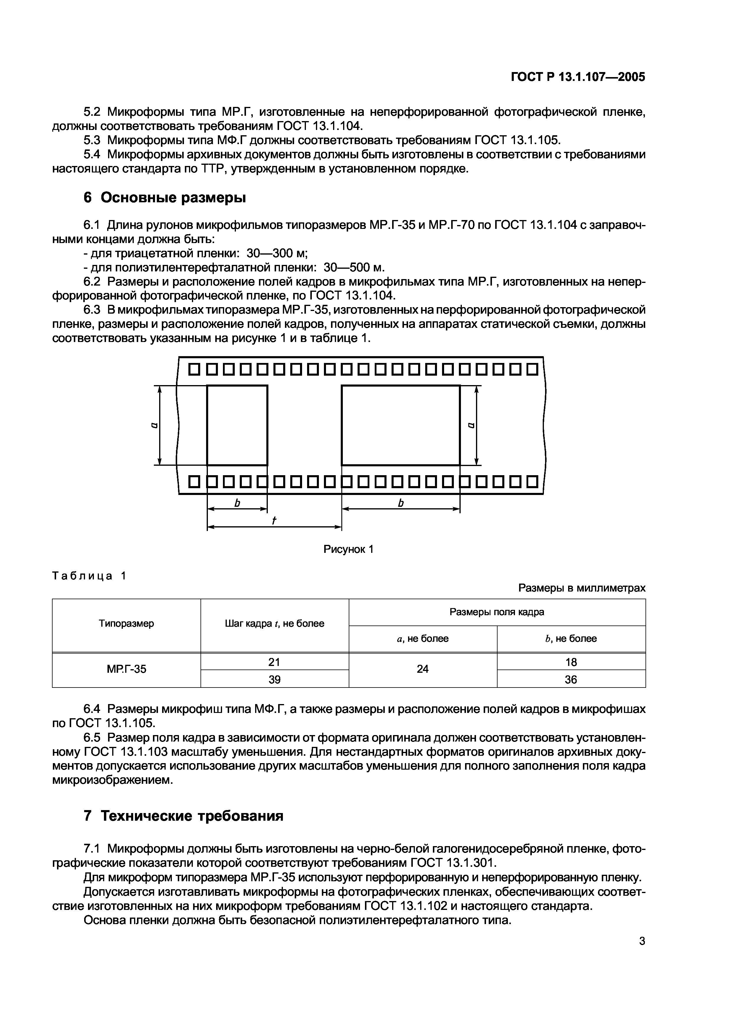 ГОСТ Р 13.1.107-2005