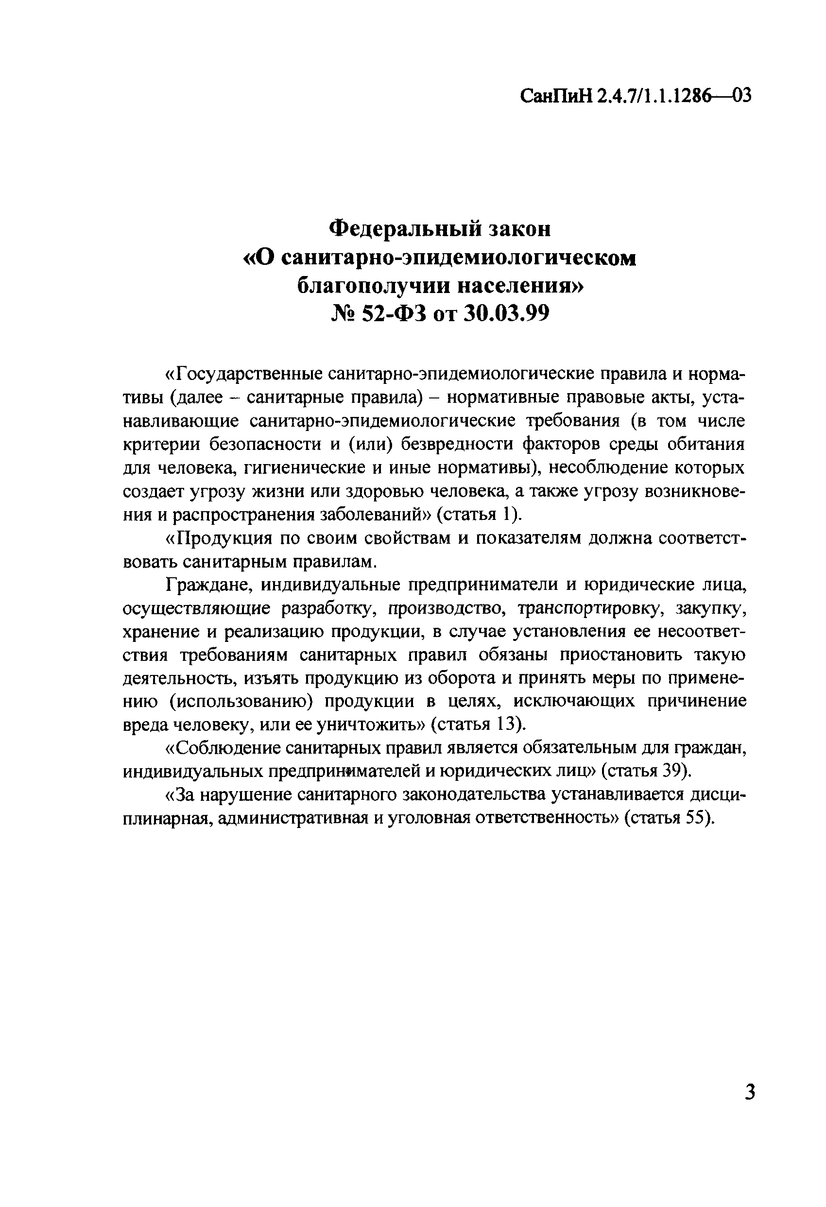 СанПиН 2.4.7/1.1.1286-03