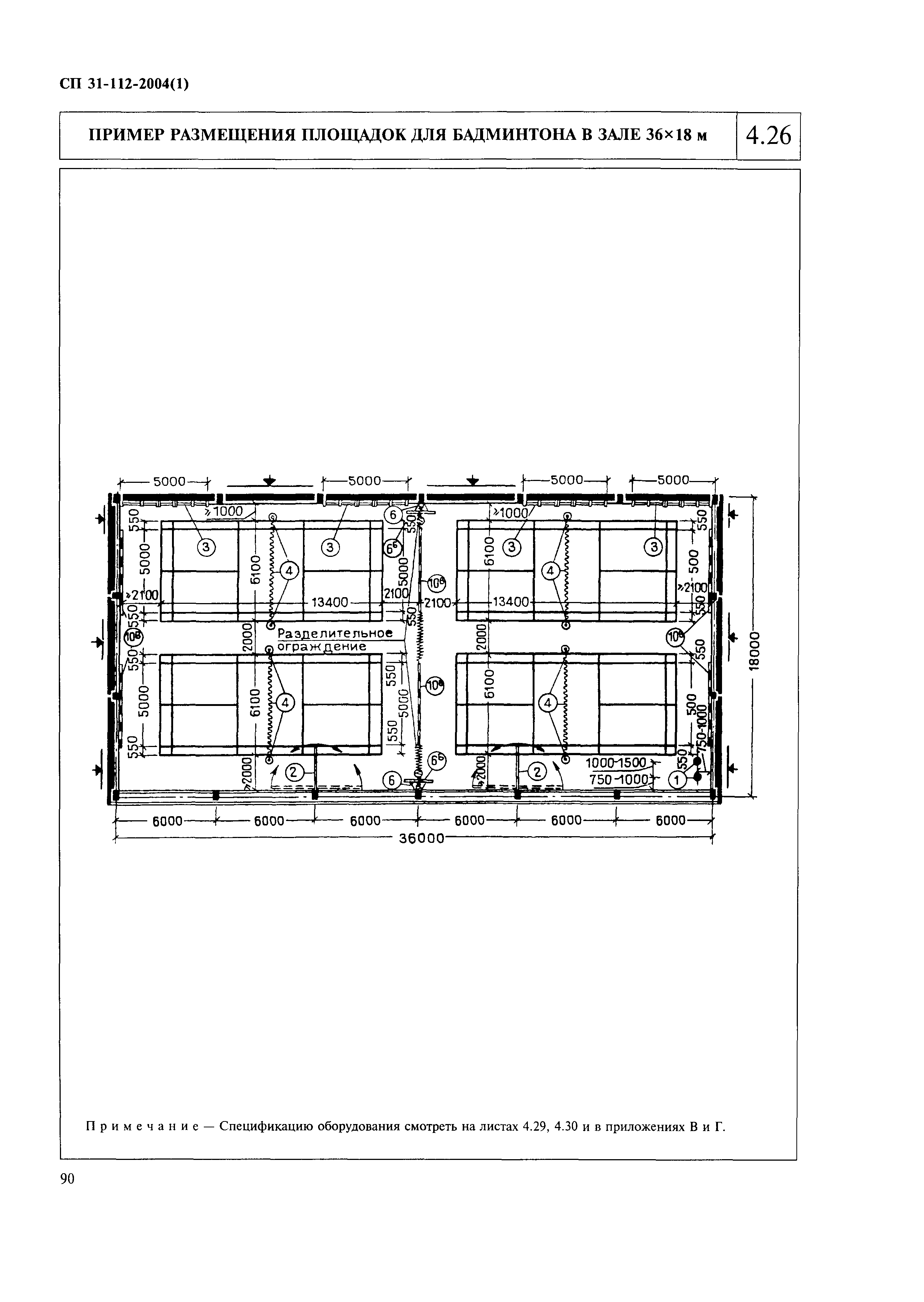 СП 31-112-2004