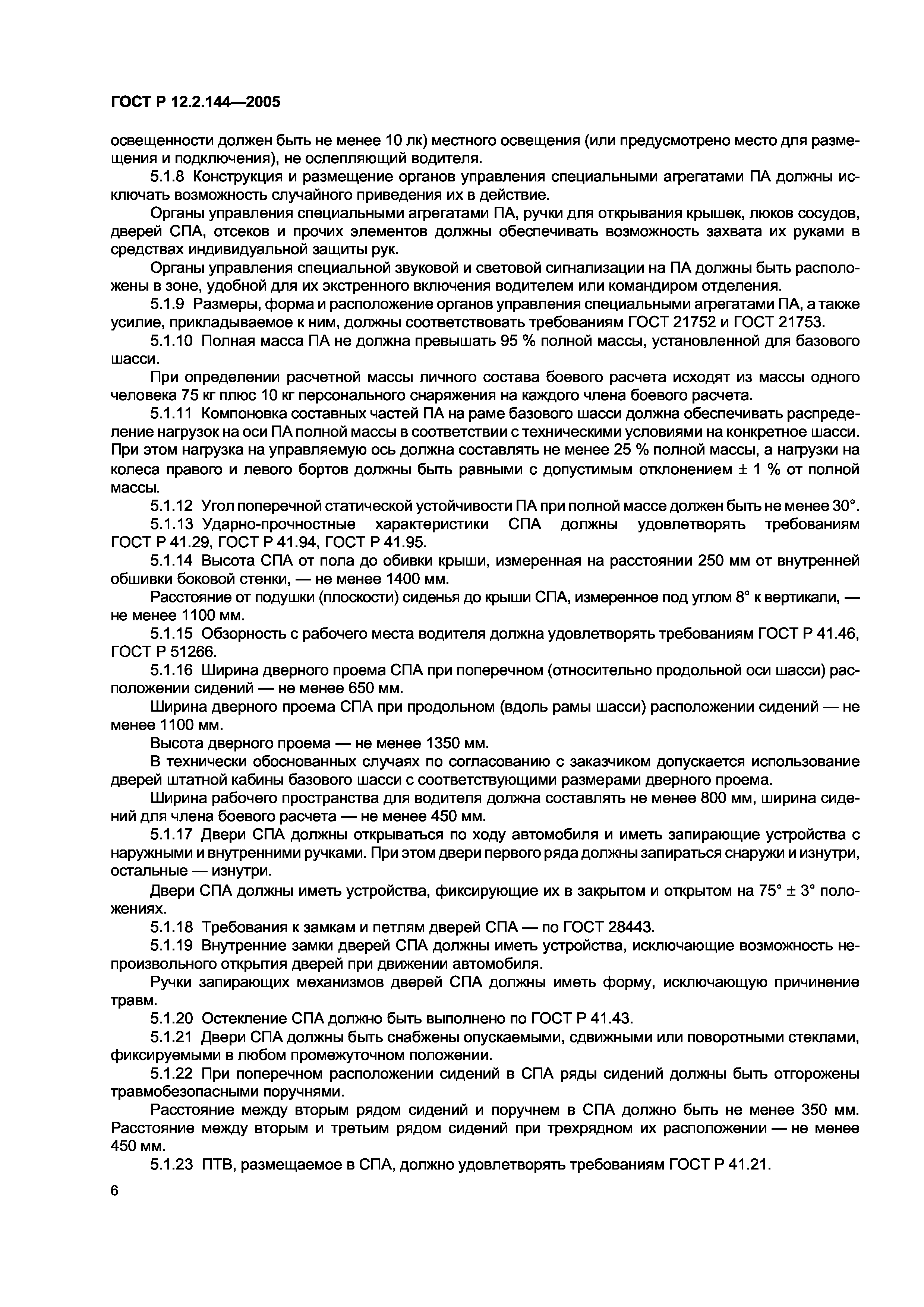 ГОСТ Р 12.2.144-2005