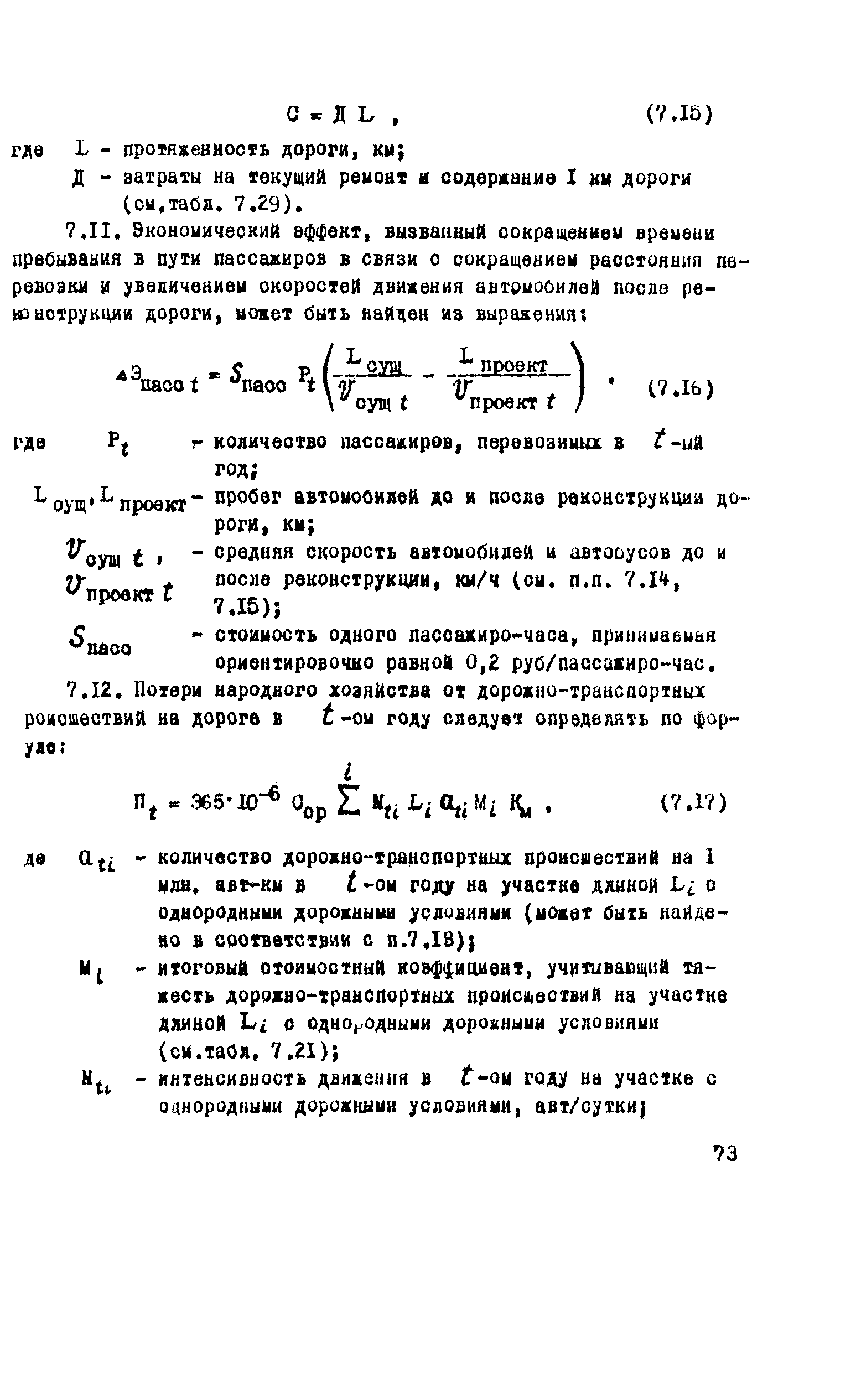 ВСН 9-79