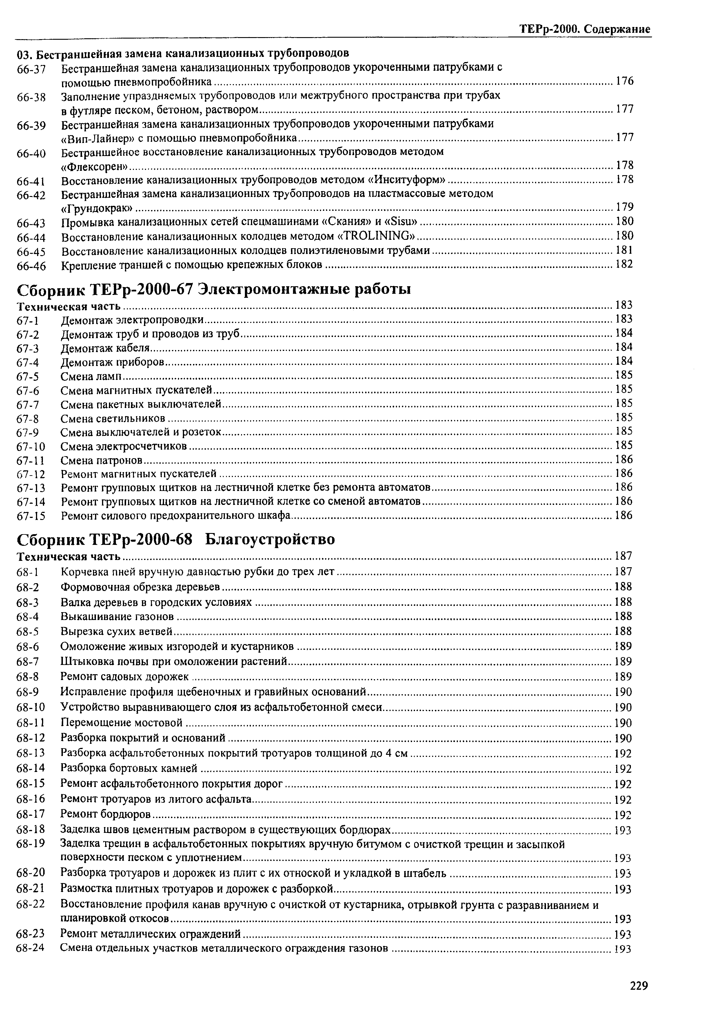 ТЕРр Омской области 2000-51