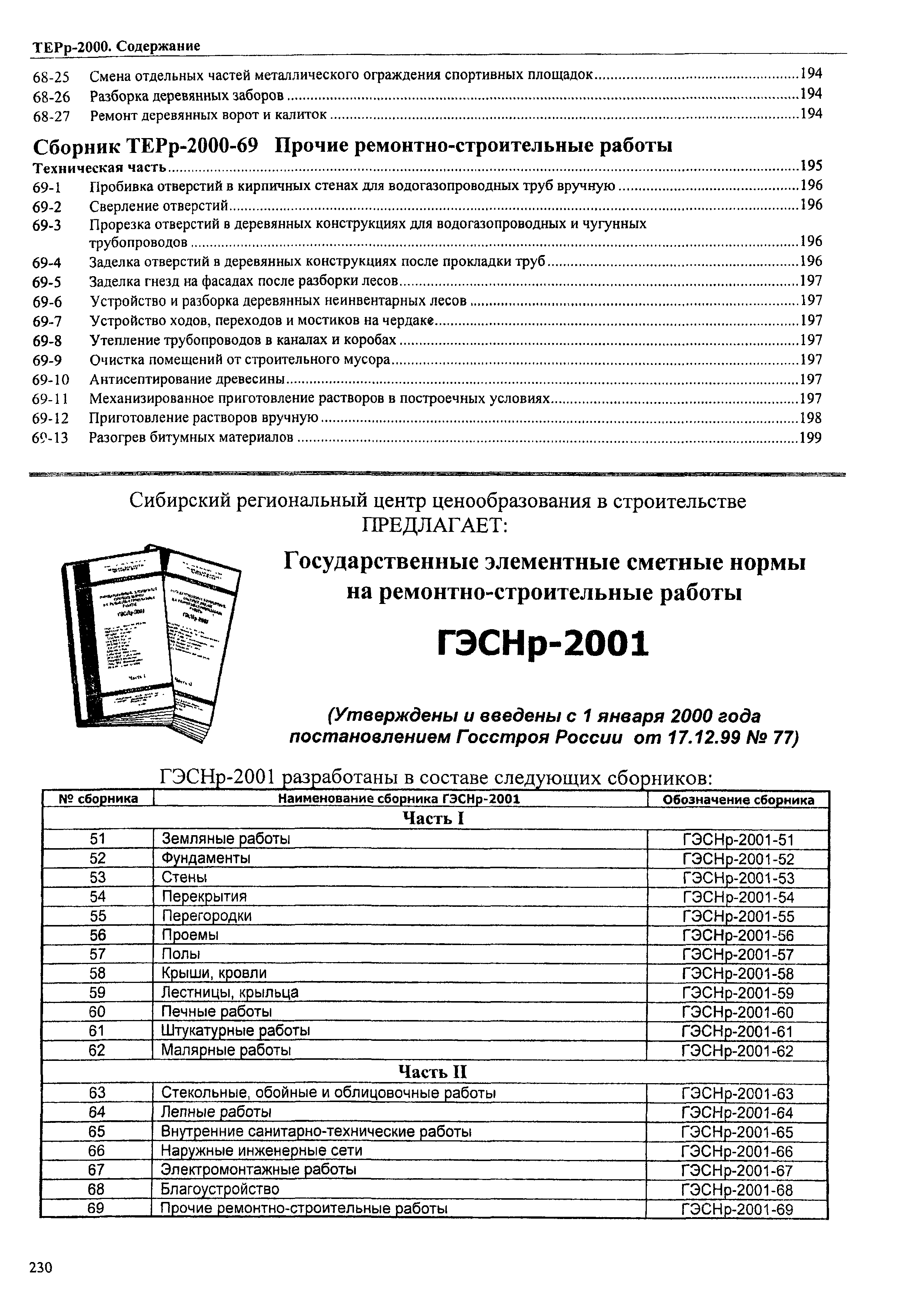 ТЕРр Омской области 2000-51