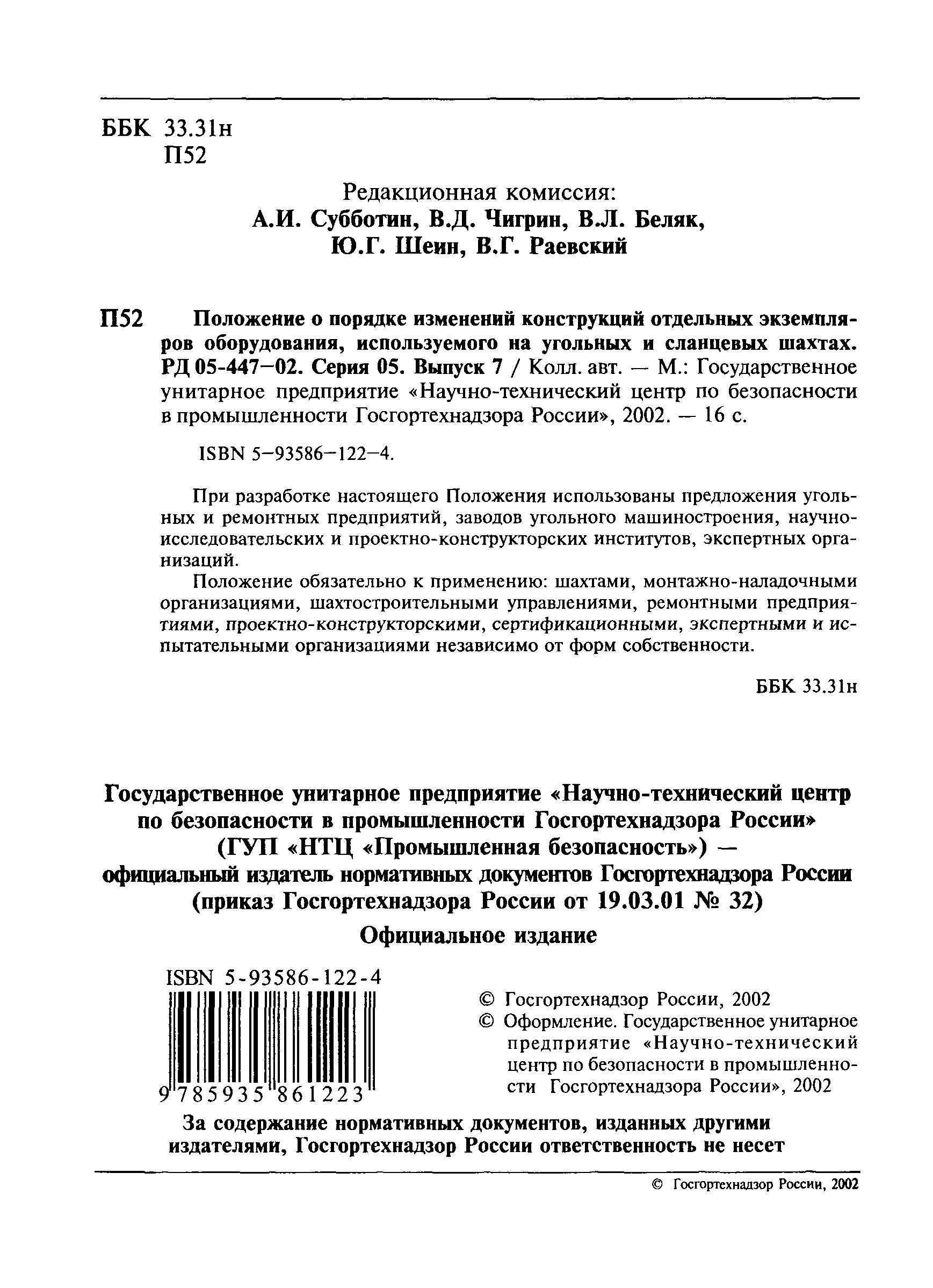 РД 05-447-02