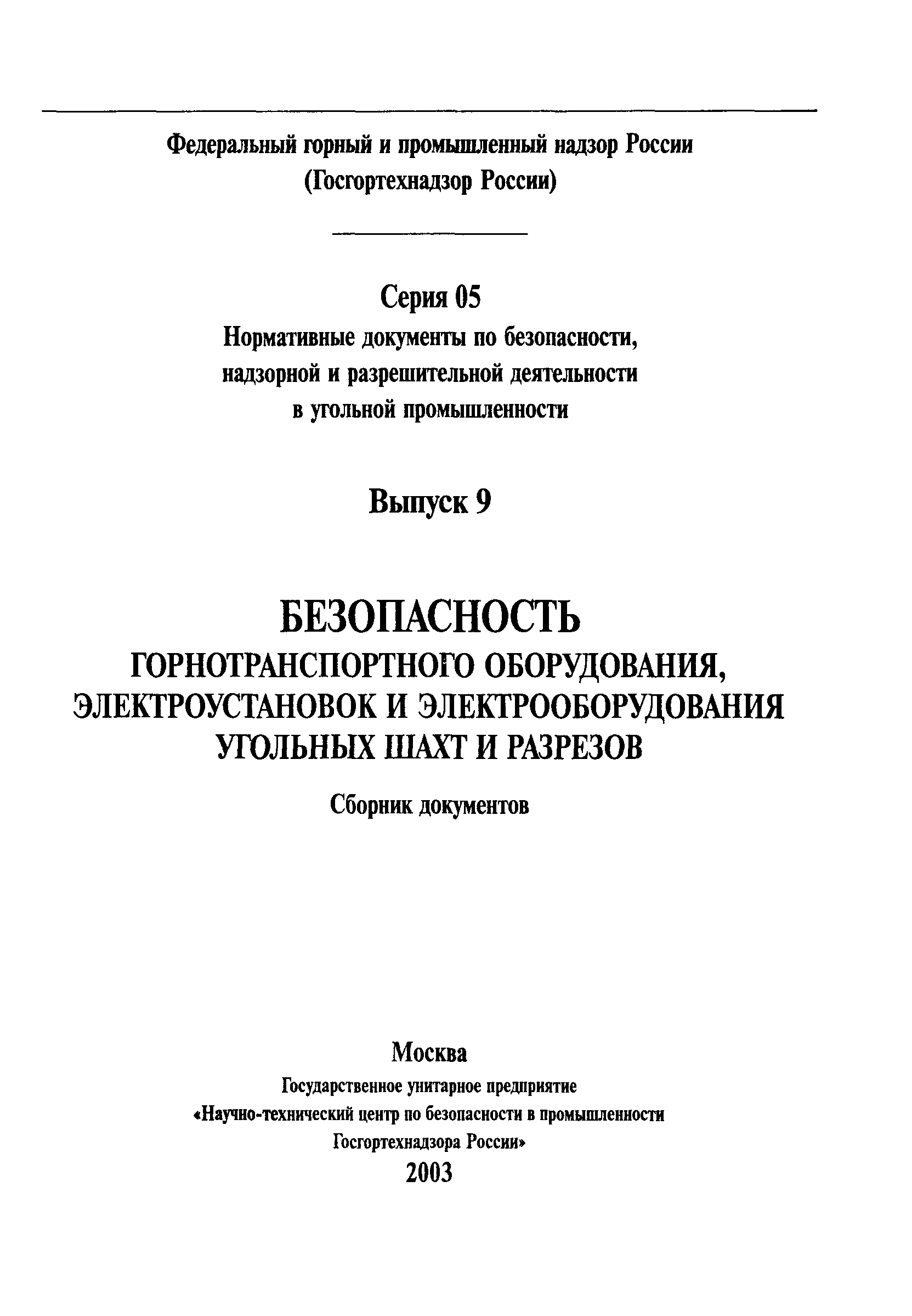 РД 05-325-99