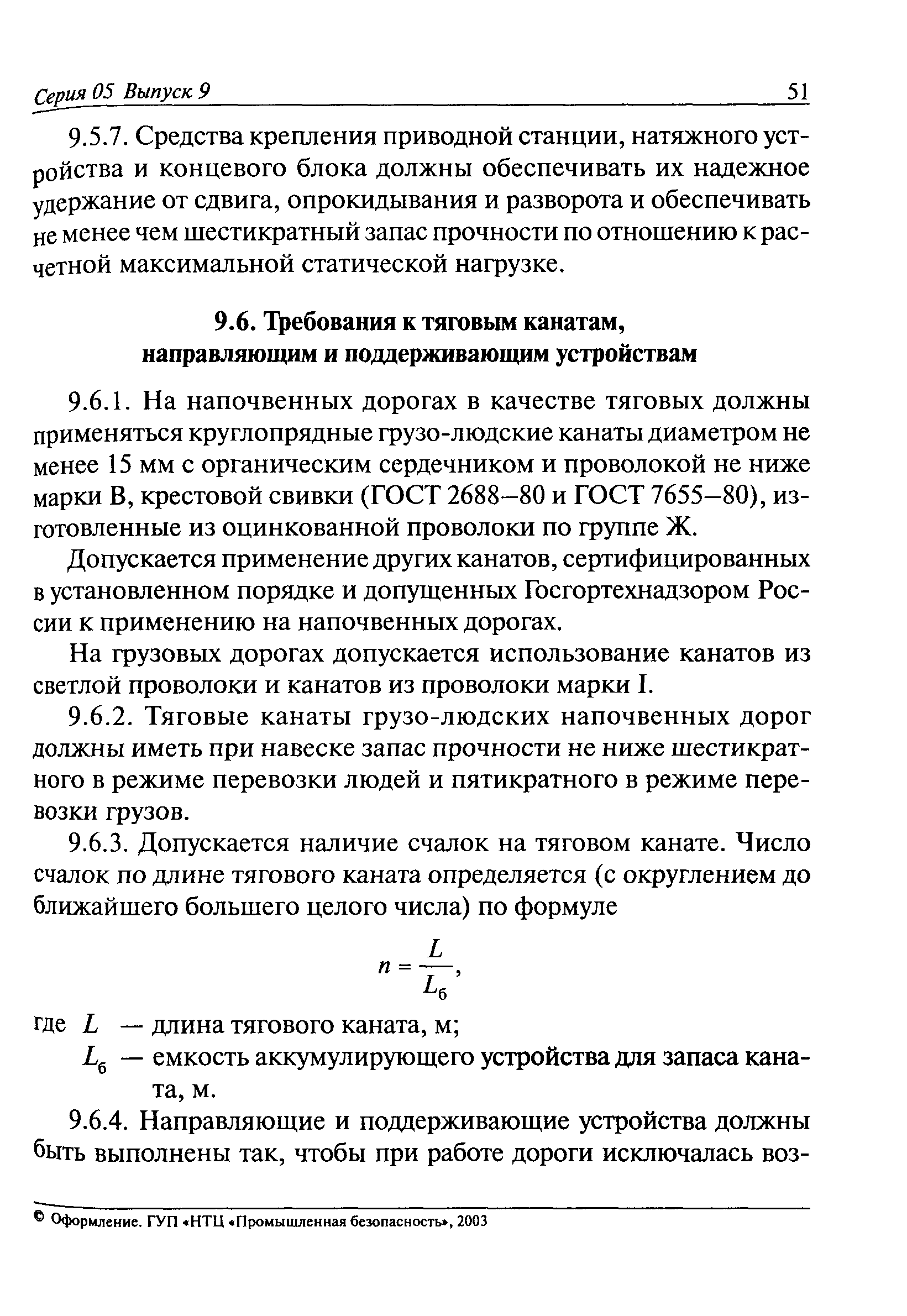 РД 05-325-99