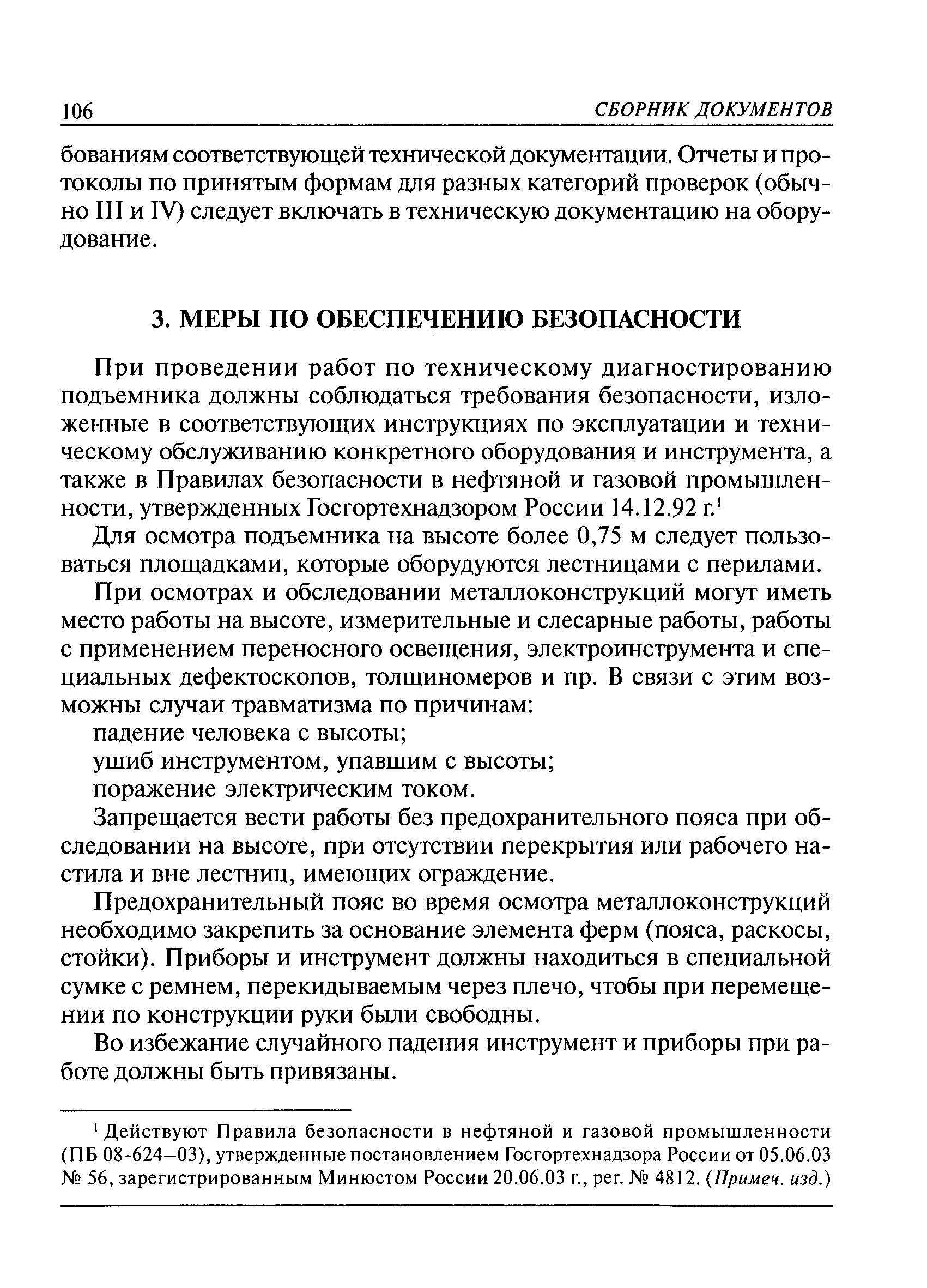 РД 08-195-98