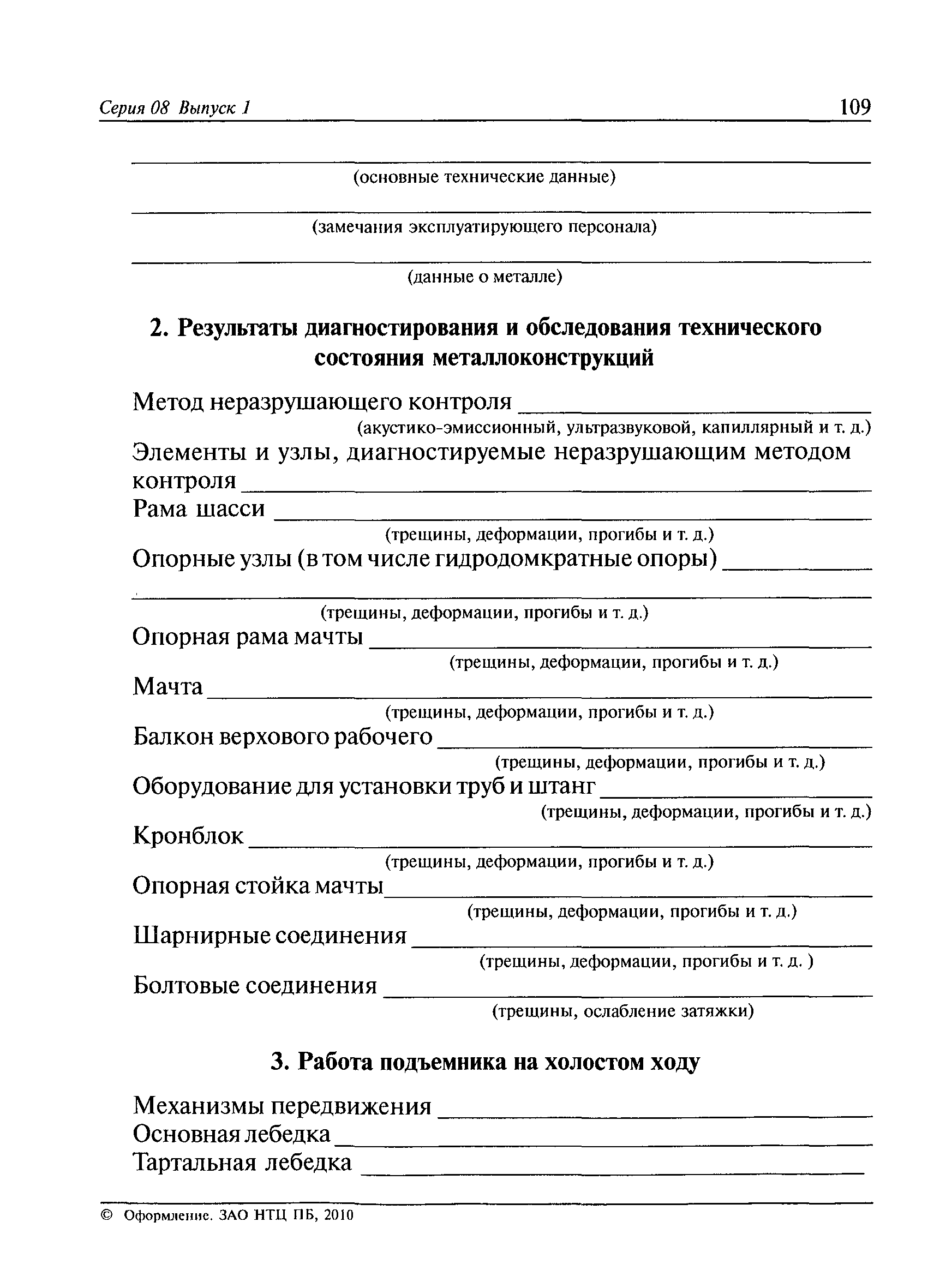 РД 08-195-98