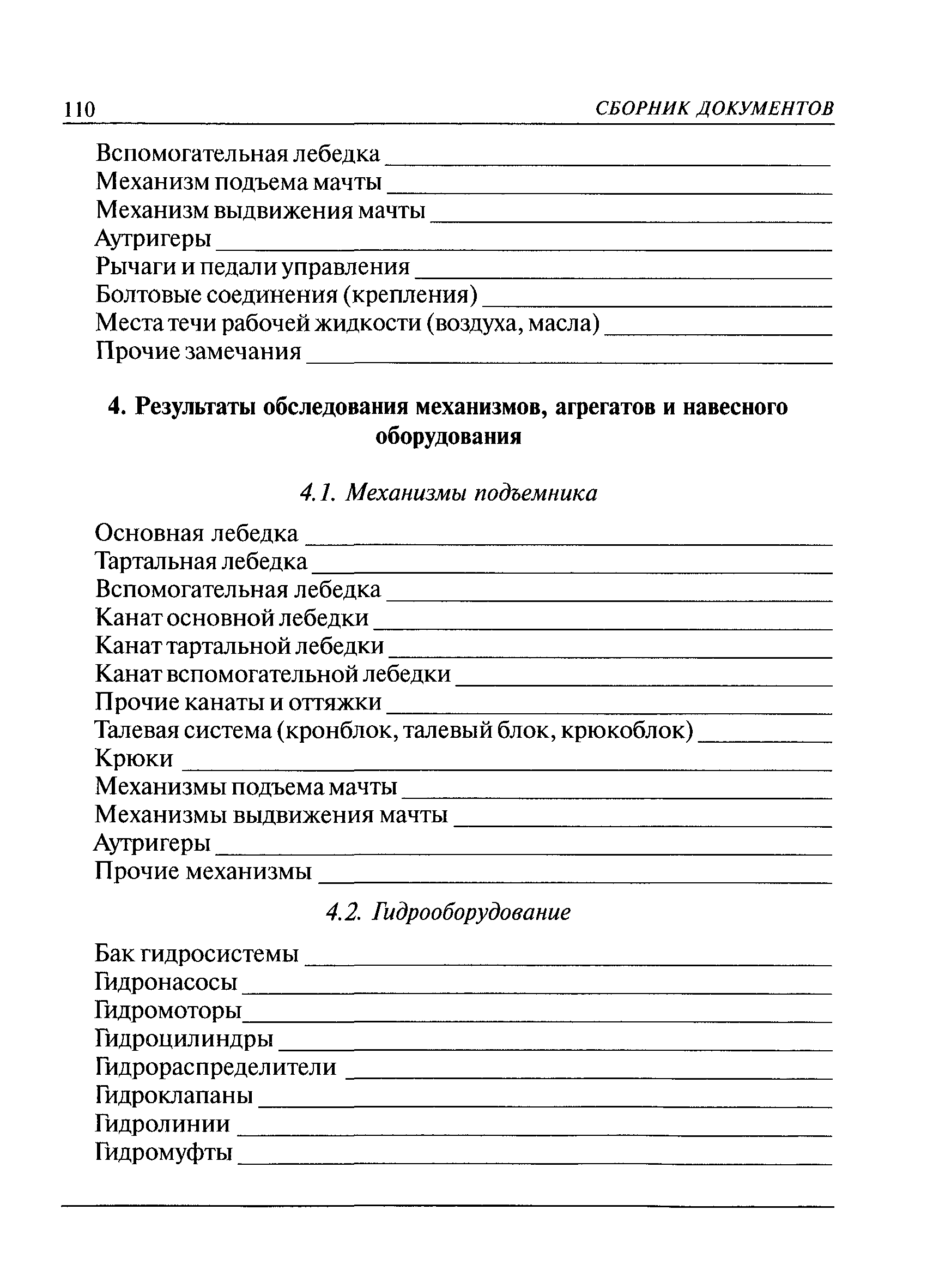 РД 08-195-98