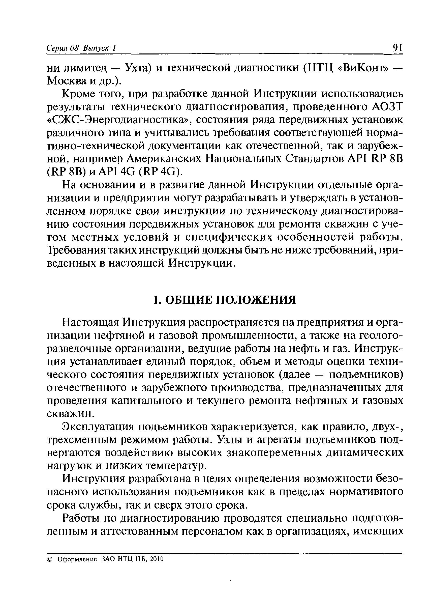 РД 08-195-98