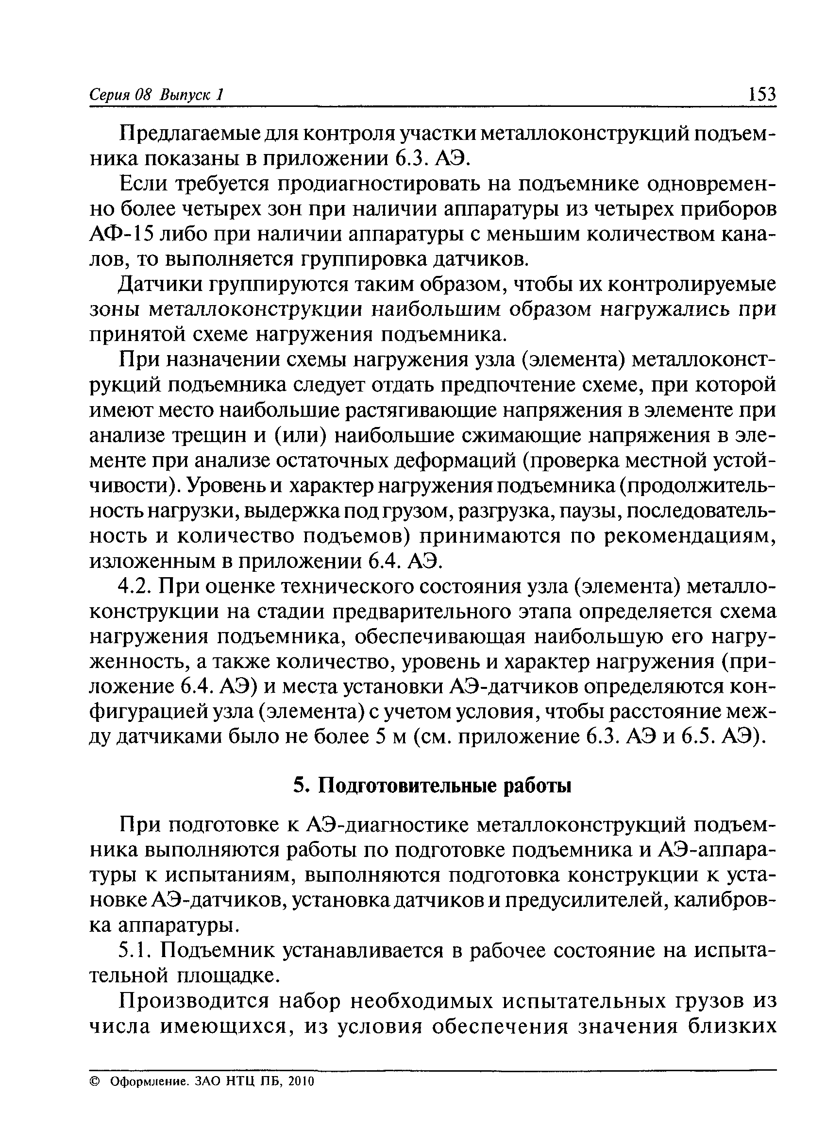 РД 08-195-98