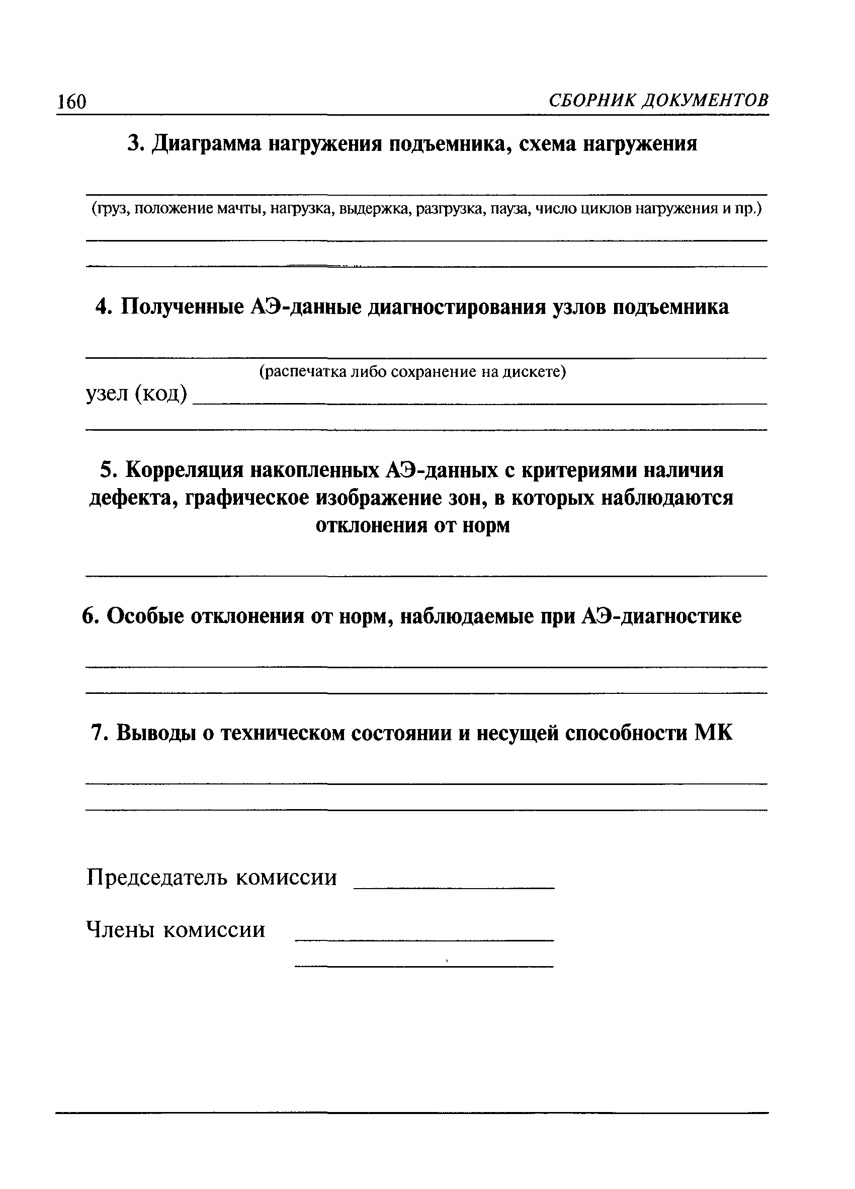 РД 08-195-98