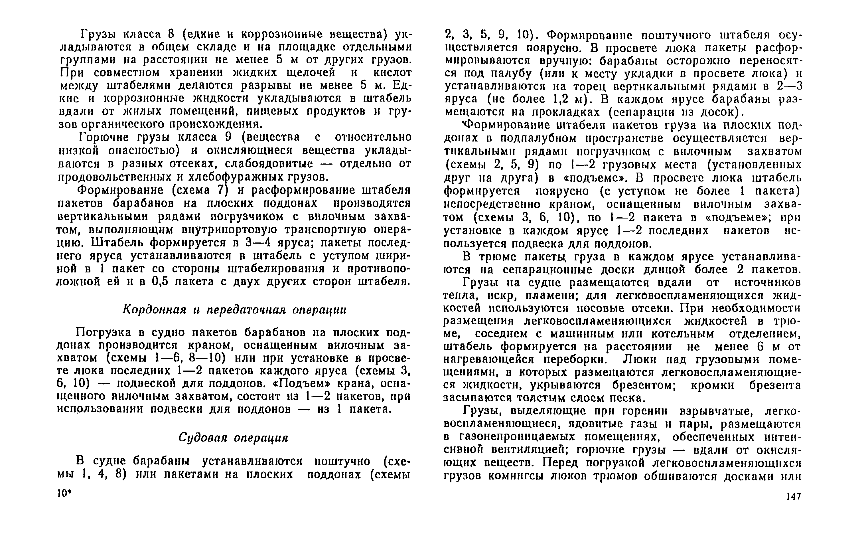 РД 31.41.04-79