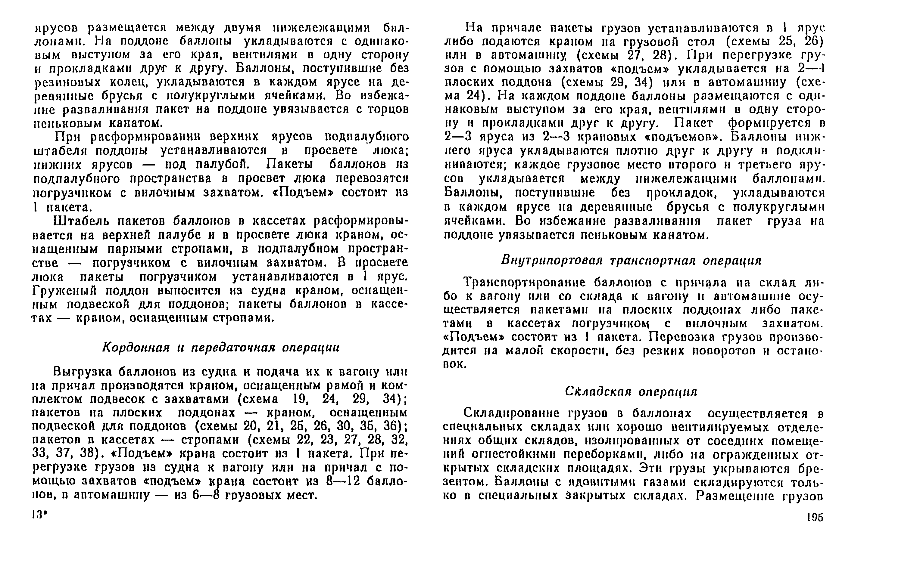 РД 31.41.04-79