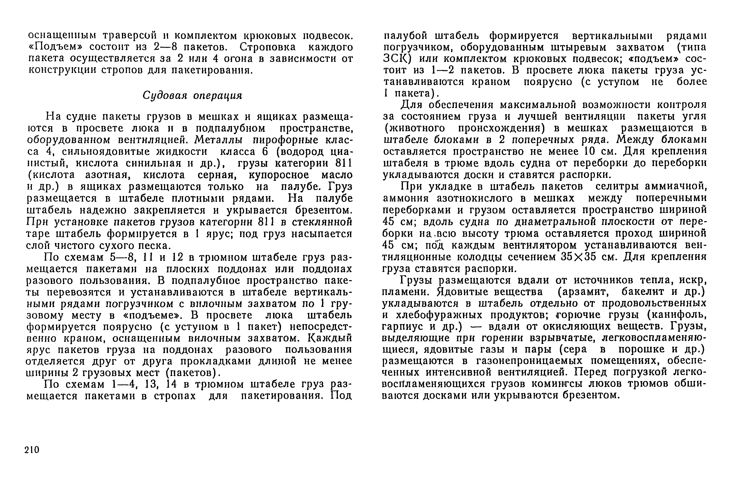 РД 31.41.04-79