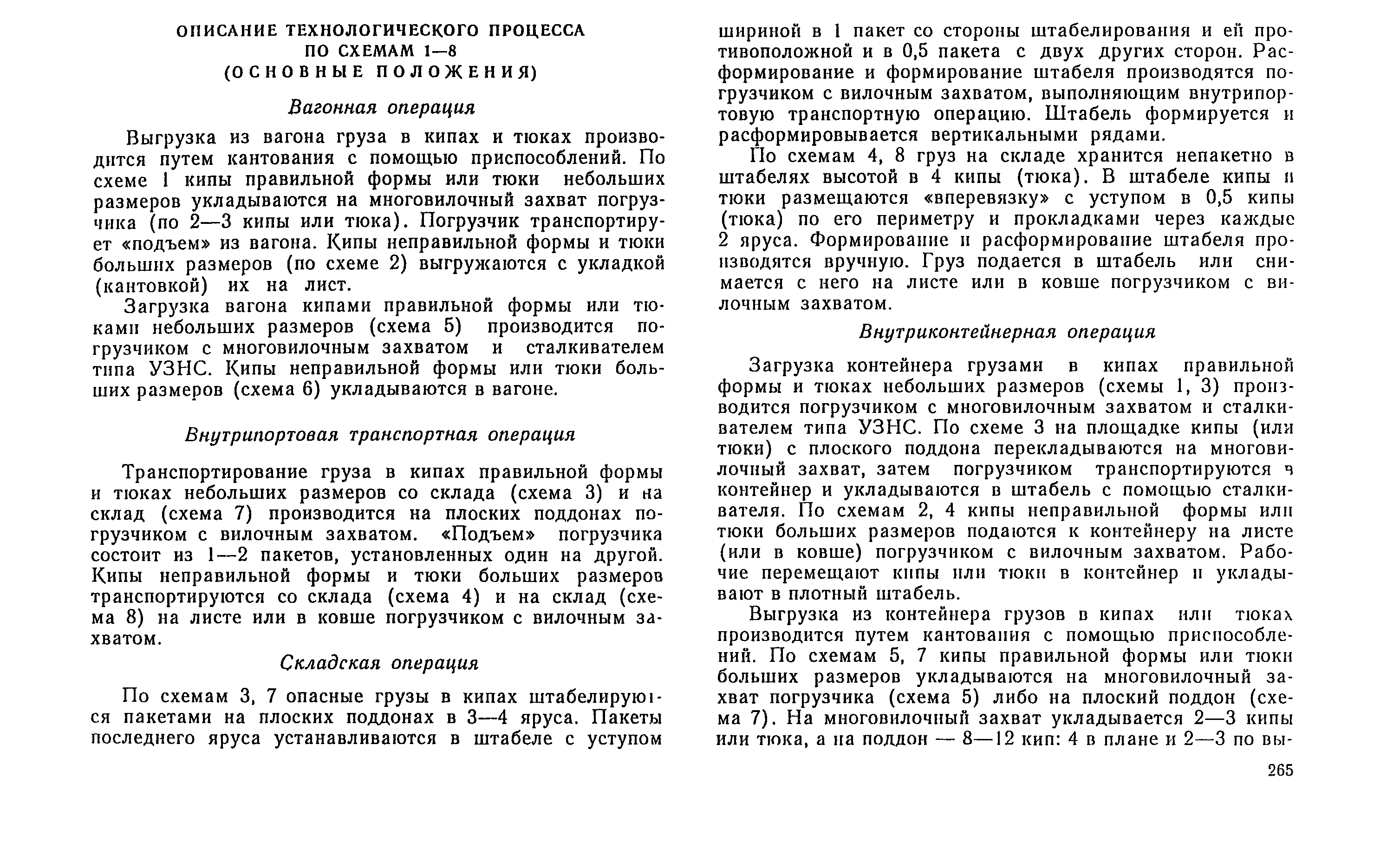 РД 31.41.04-79