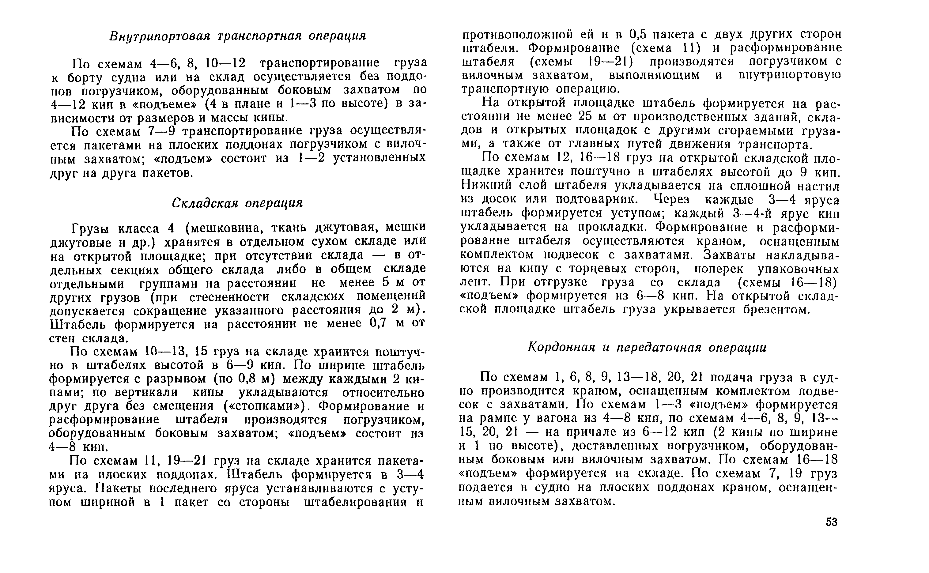 РД 31.41.04-79