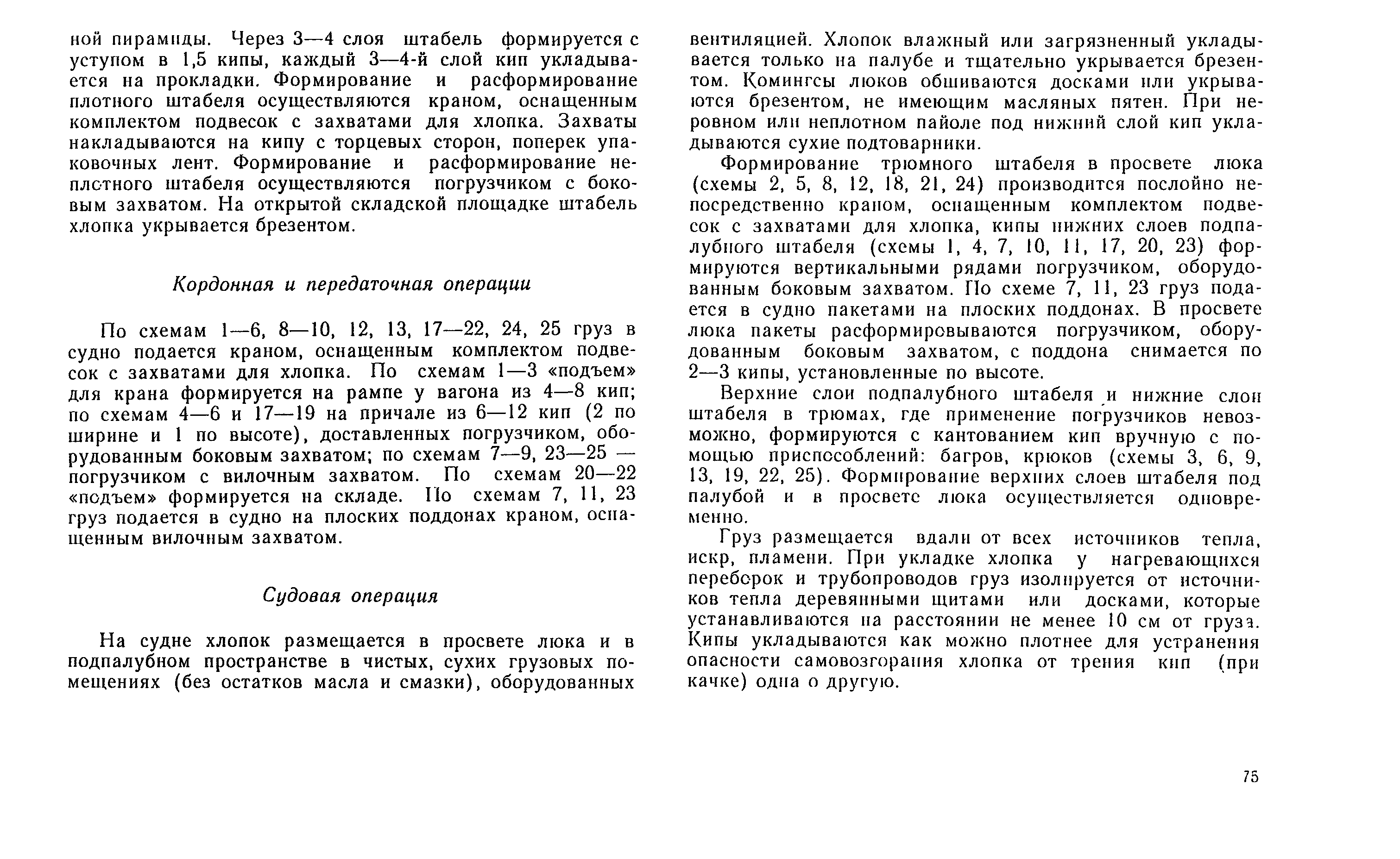 РД 31.41.04-79