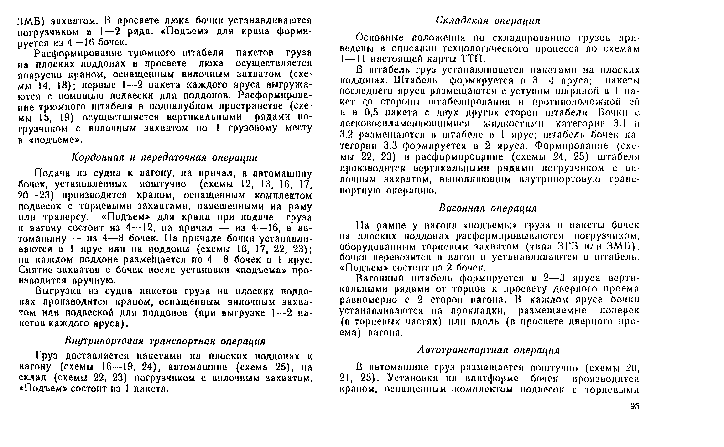 РД 31.41.04-79