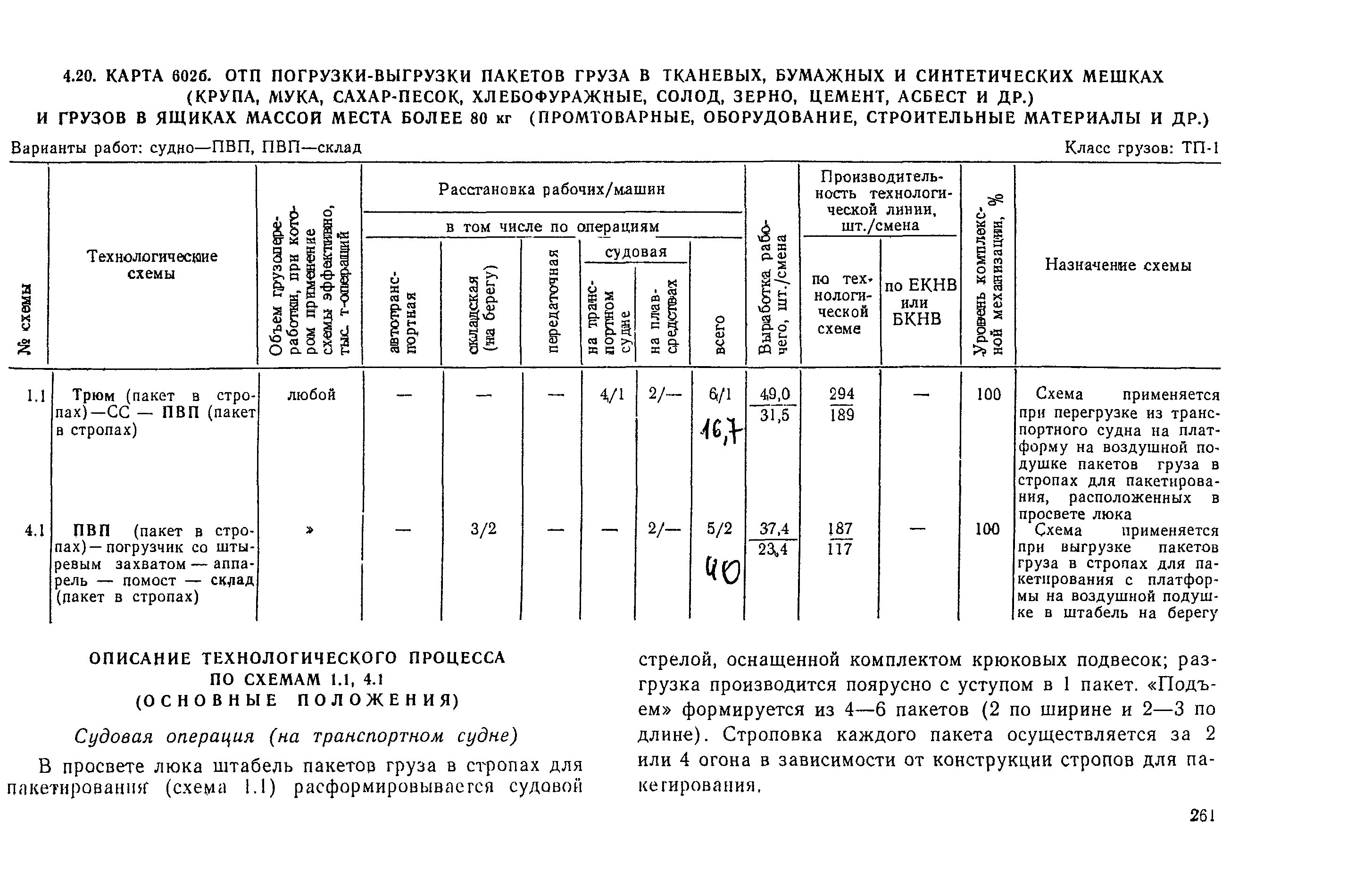 РД 31.41.03-79