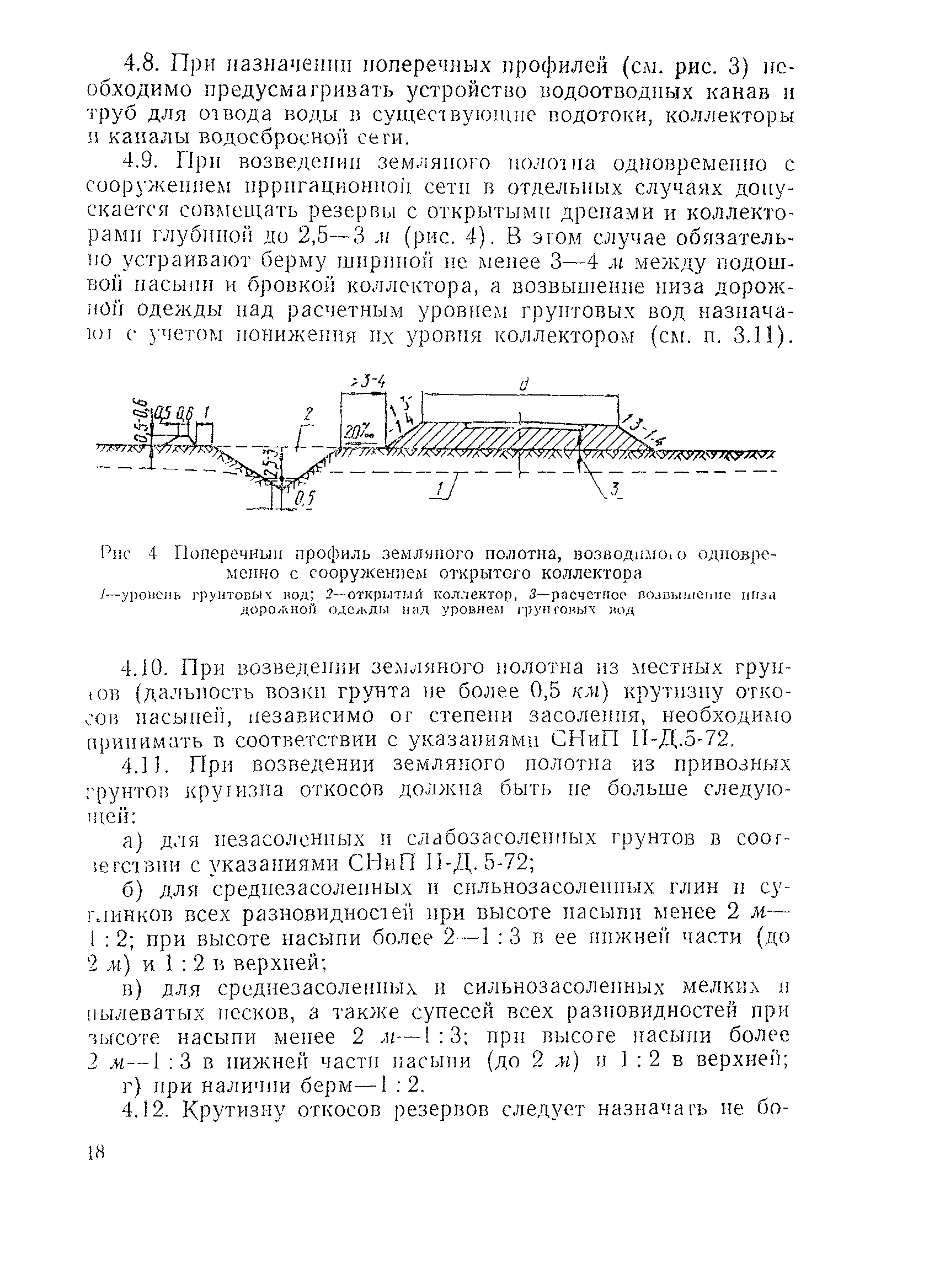 ВСН 47-73