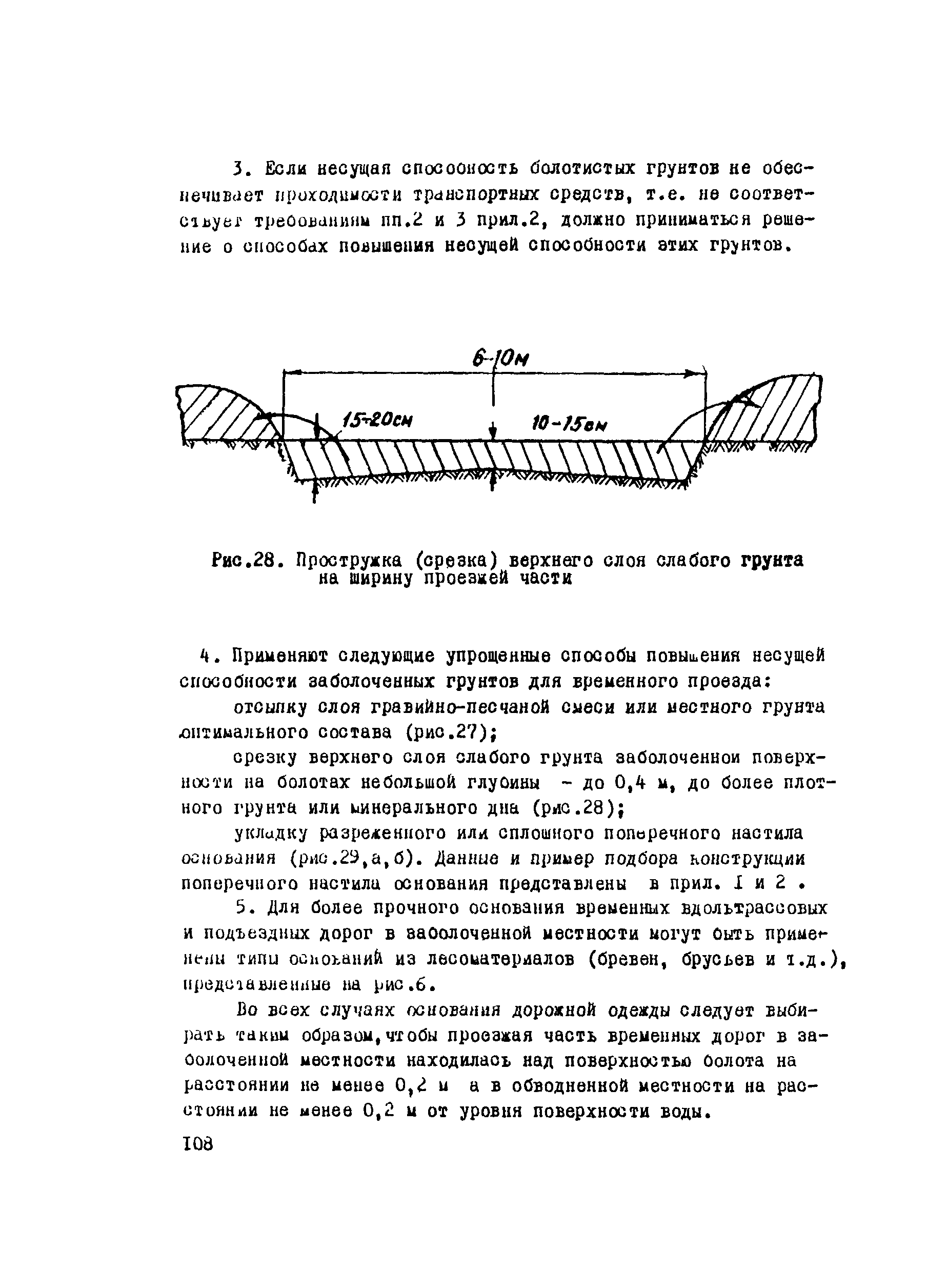 ВСН 2-105-78