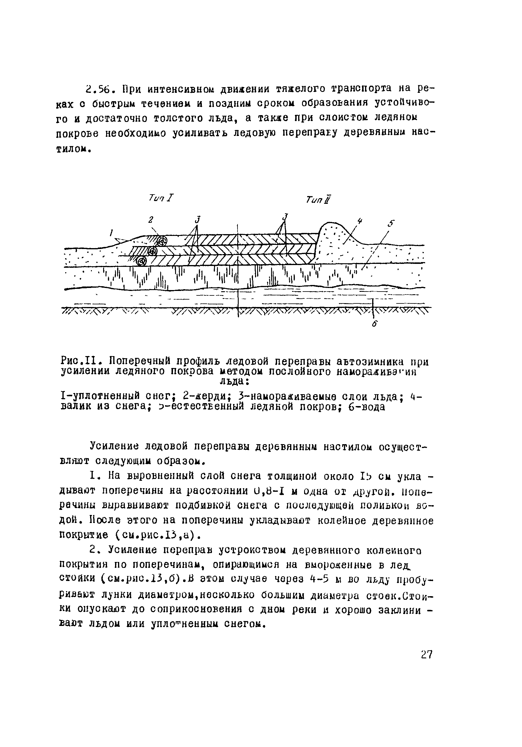 ВСН 2-105-78