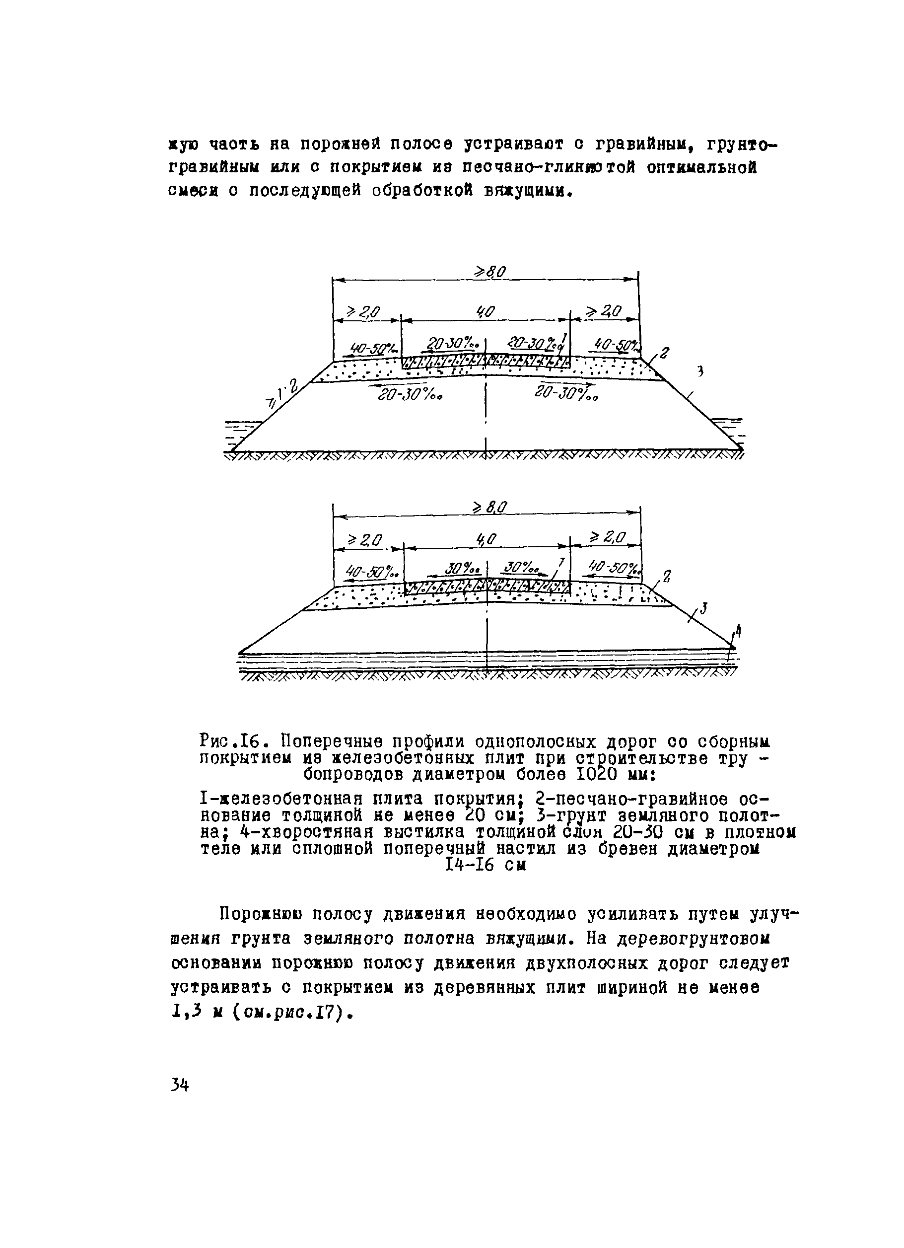 ВСН 2-105-78