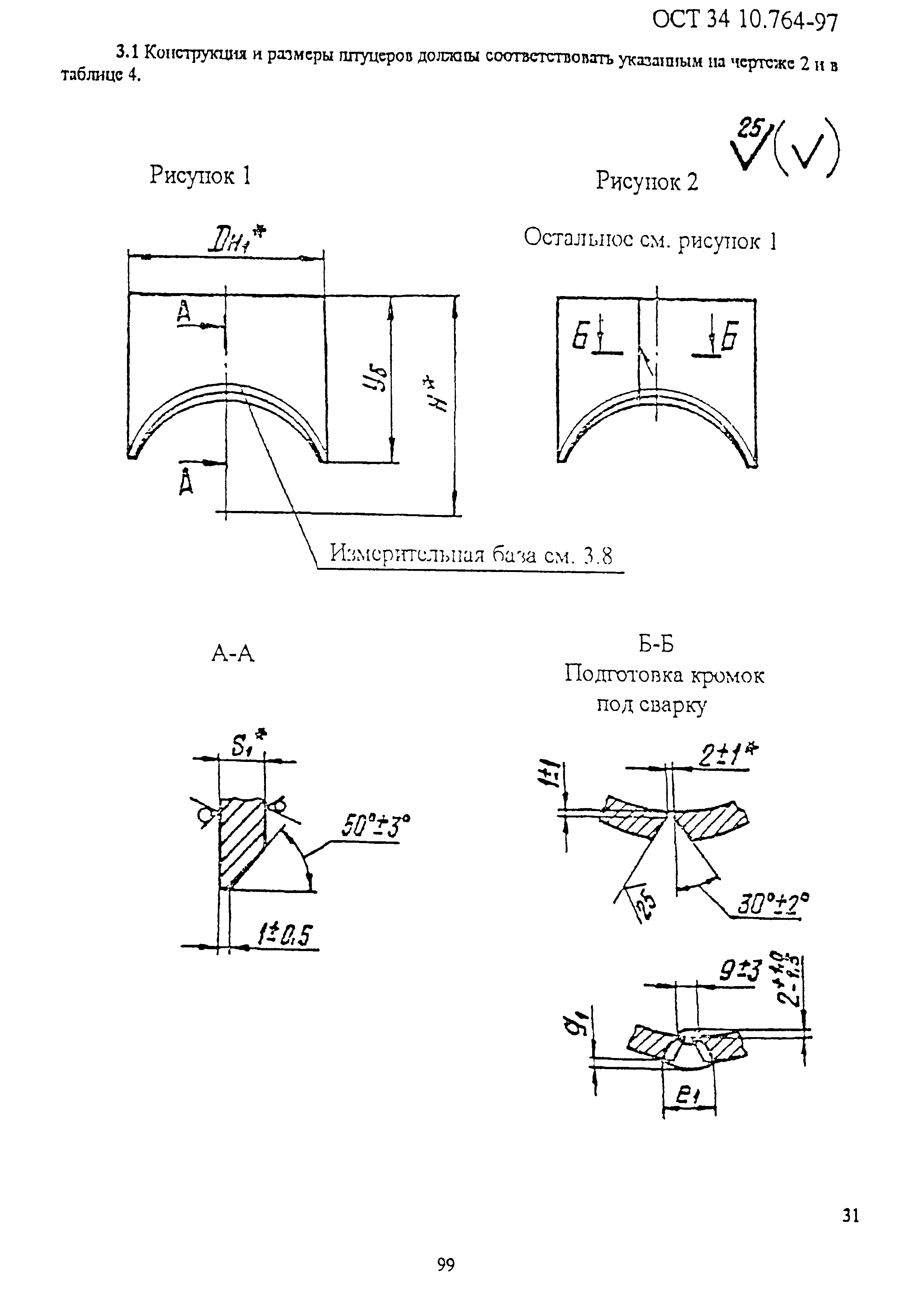 ОСТ 34-10-764-97