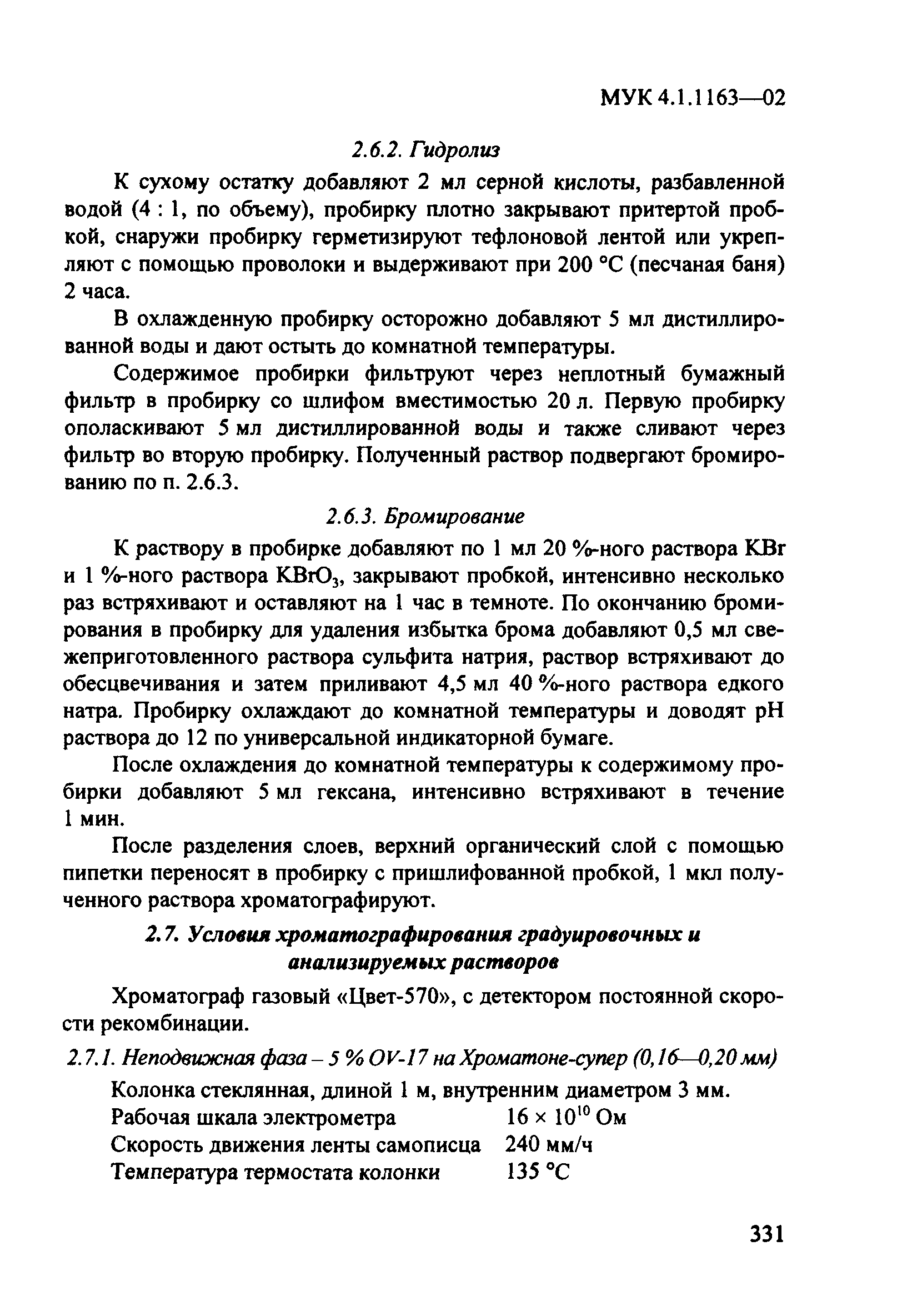 МУК 4.1.1163-03