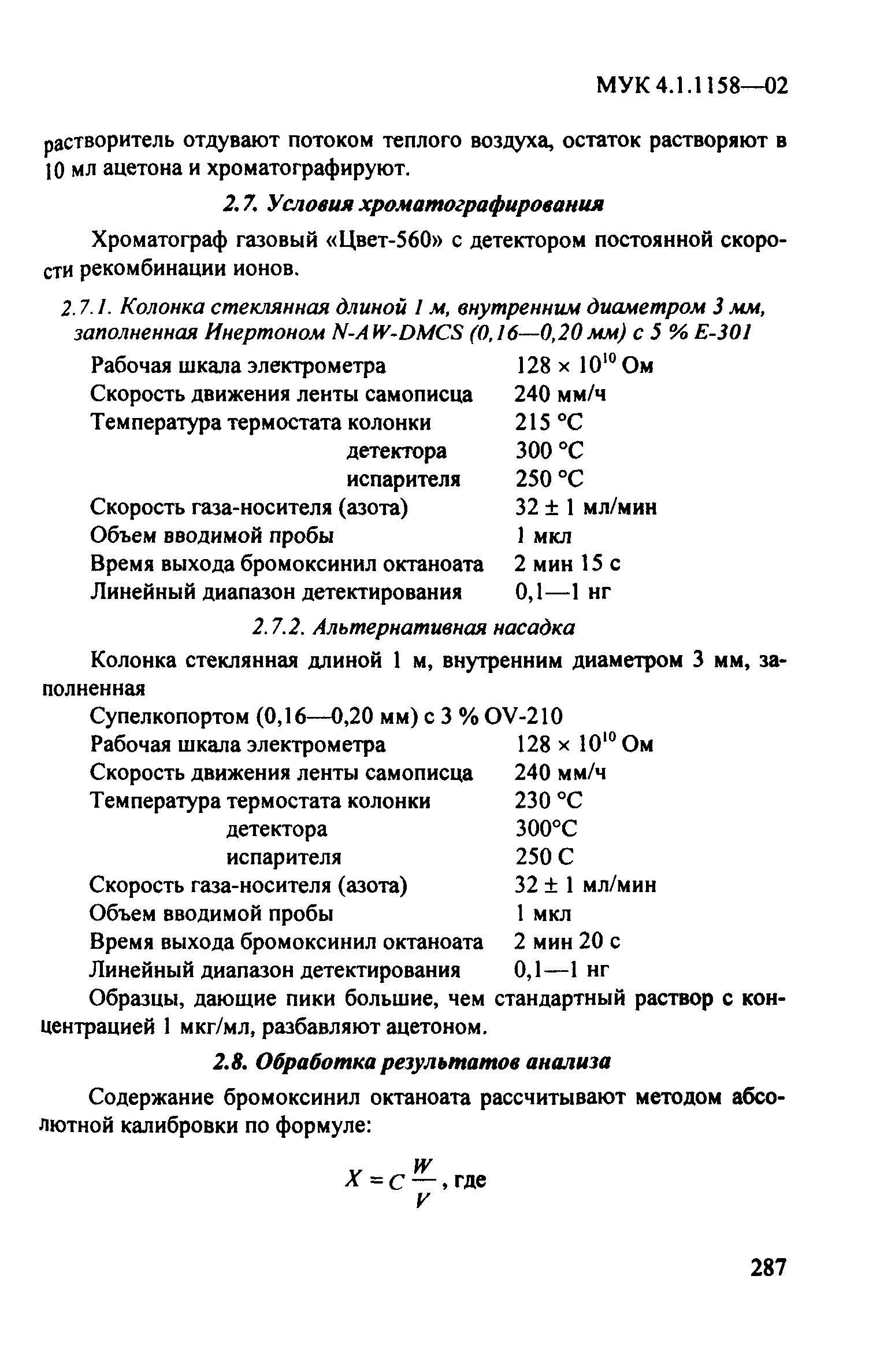 МУК 4.1.1158-02