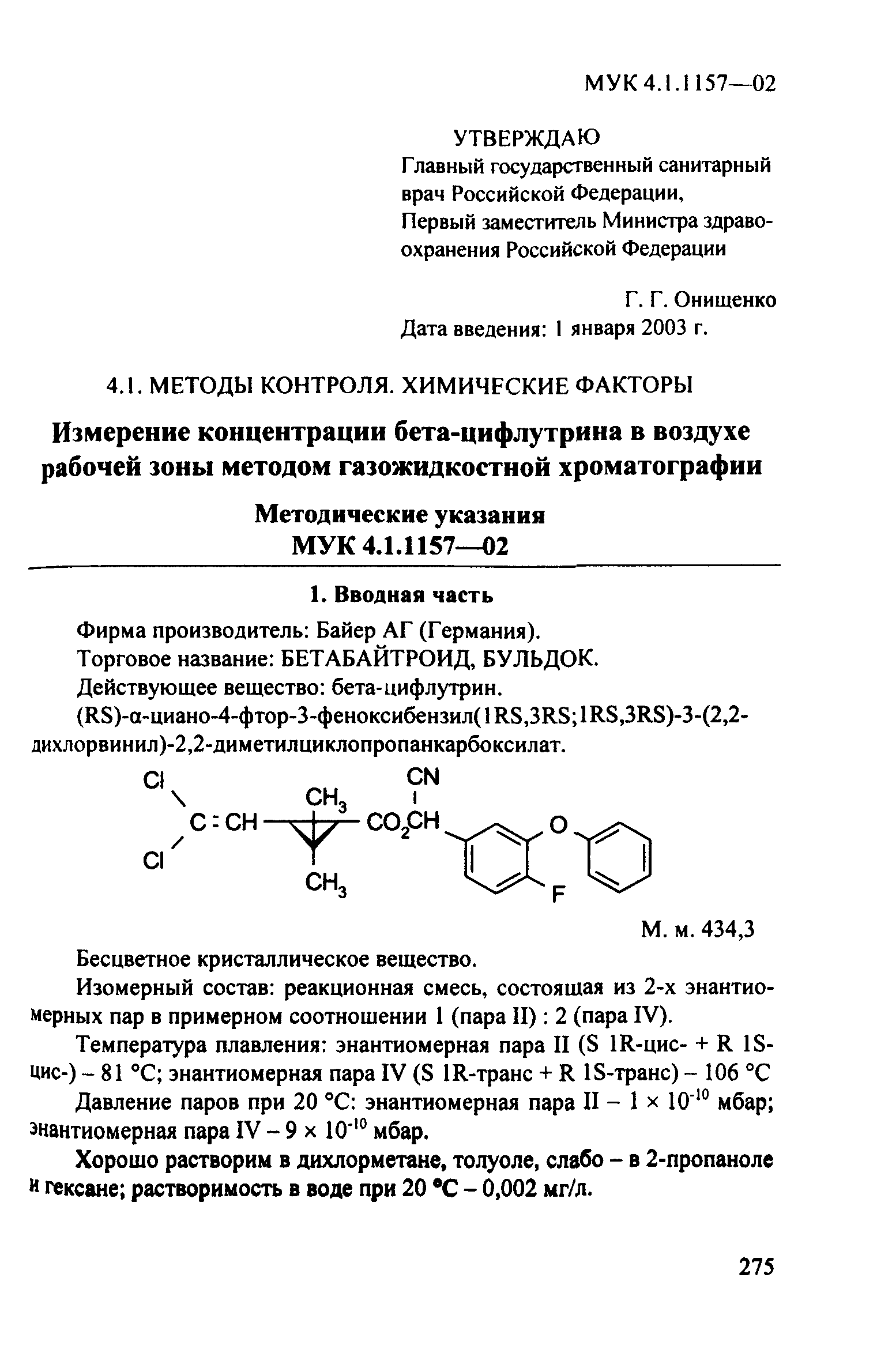 МУК 4.1.1157-02