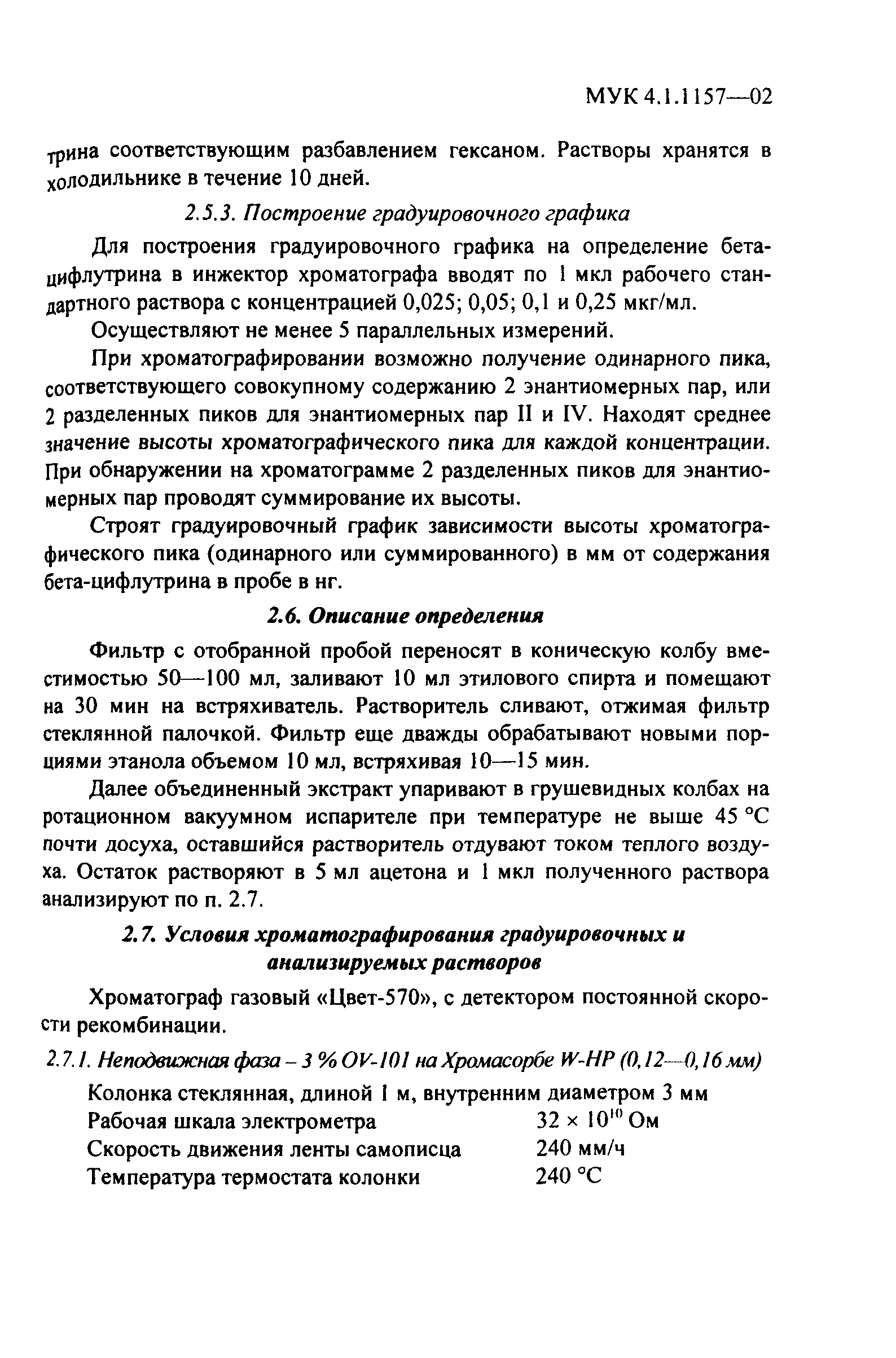 МУК 4.1.1157-02