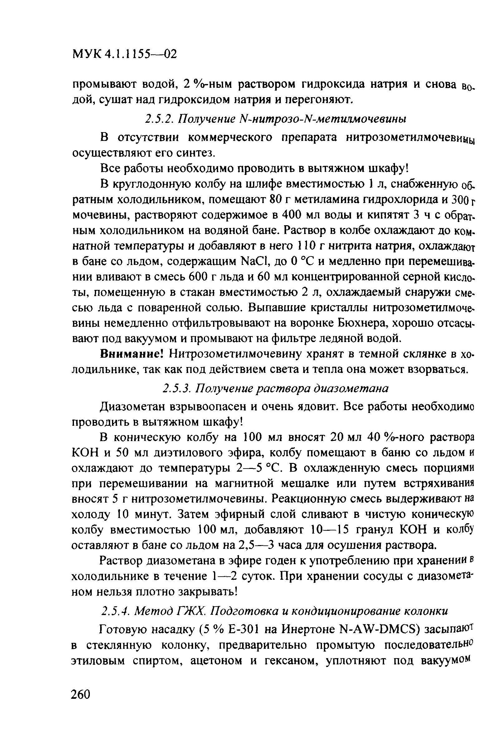 МУК 4.1.1155-02