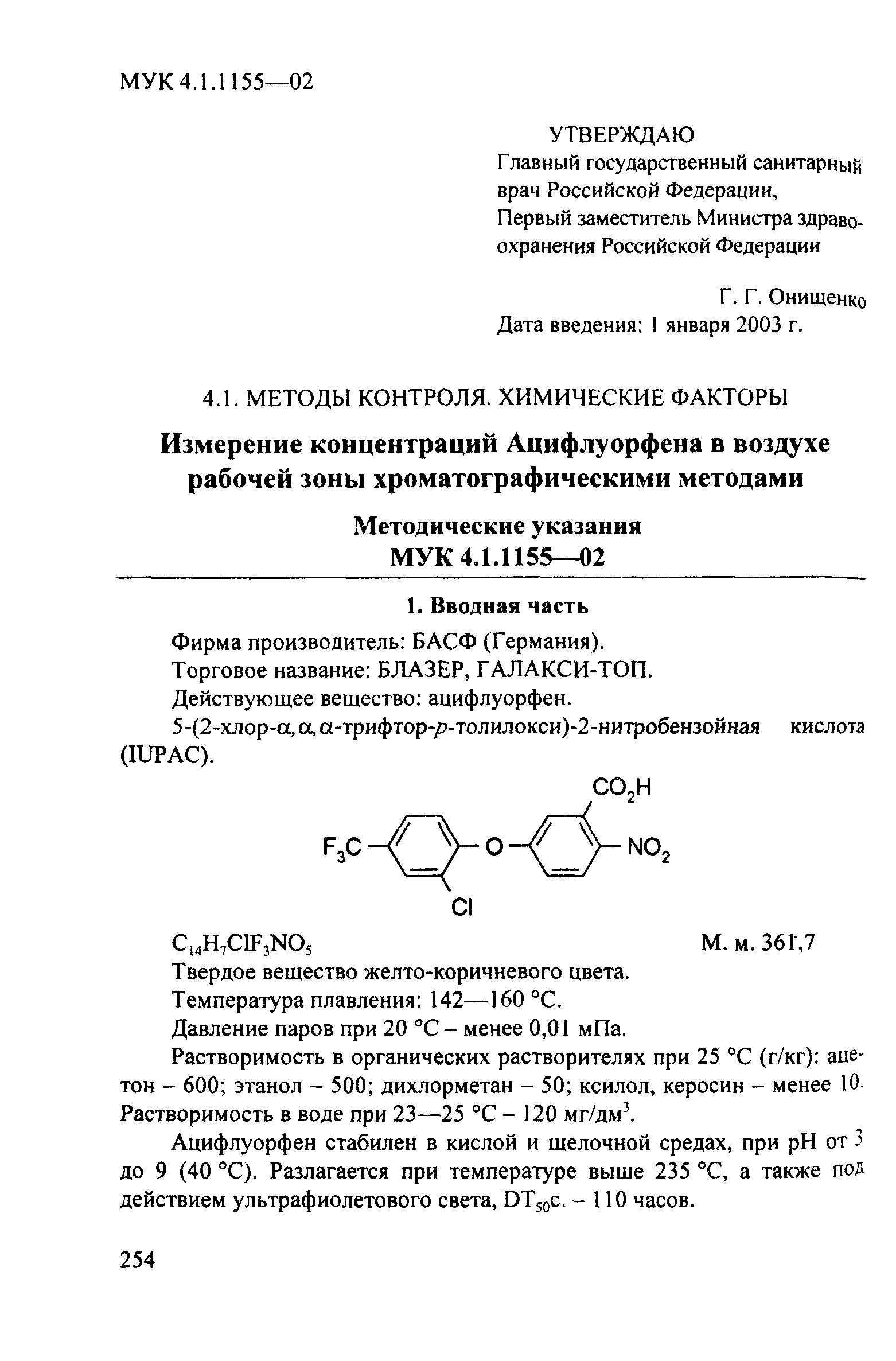 МУК 4.1.1155-02