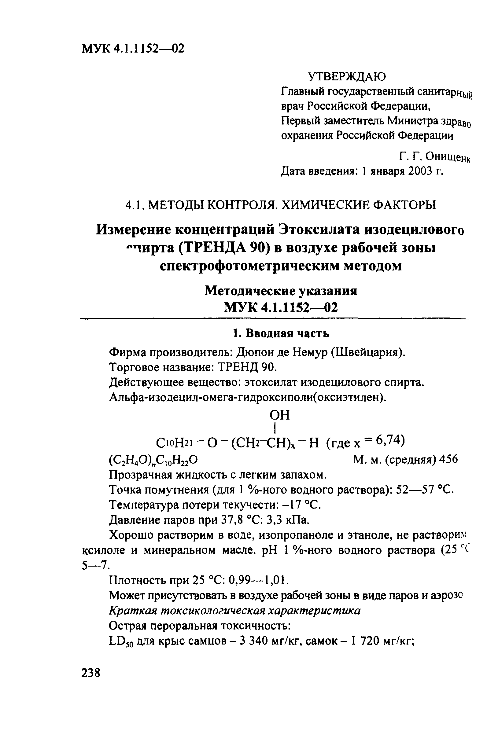 МУК 4.1.1152-02