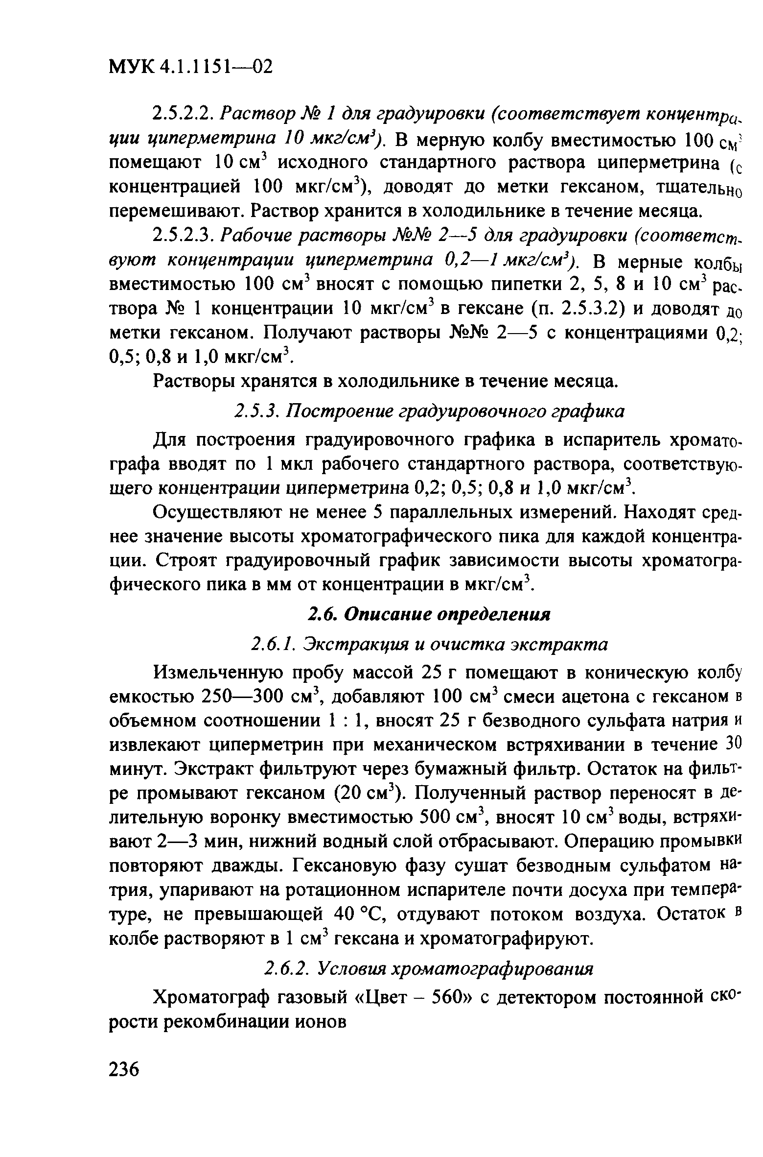 МУК 4.1.1151-02