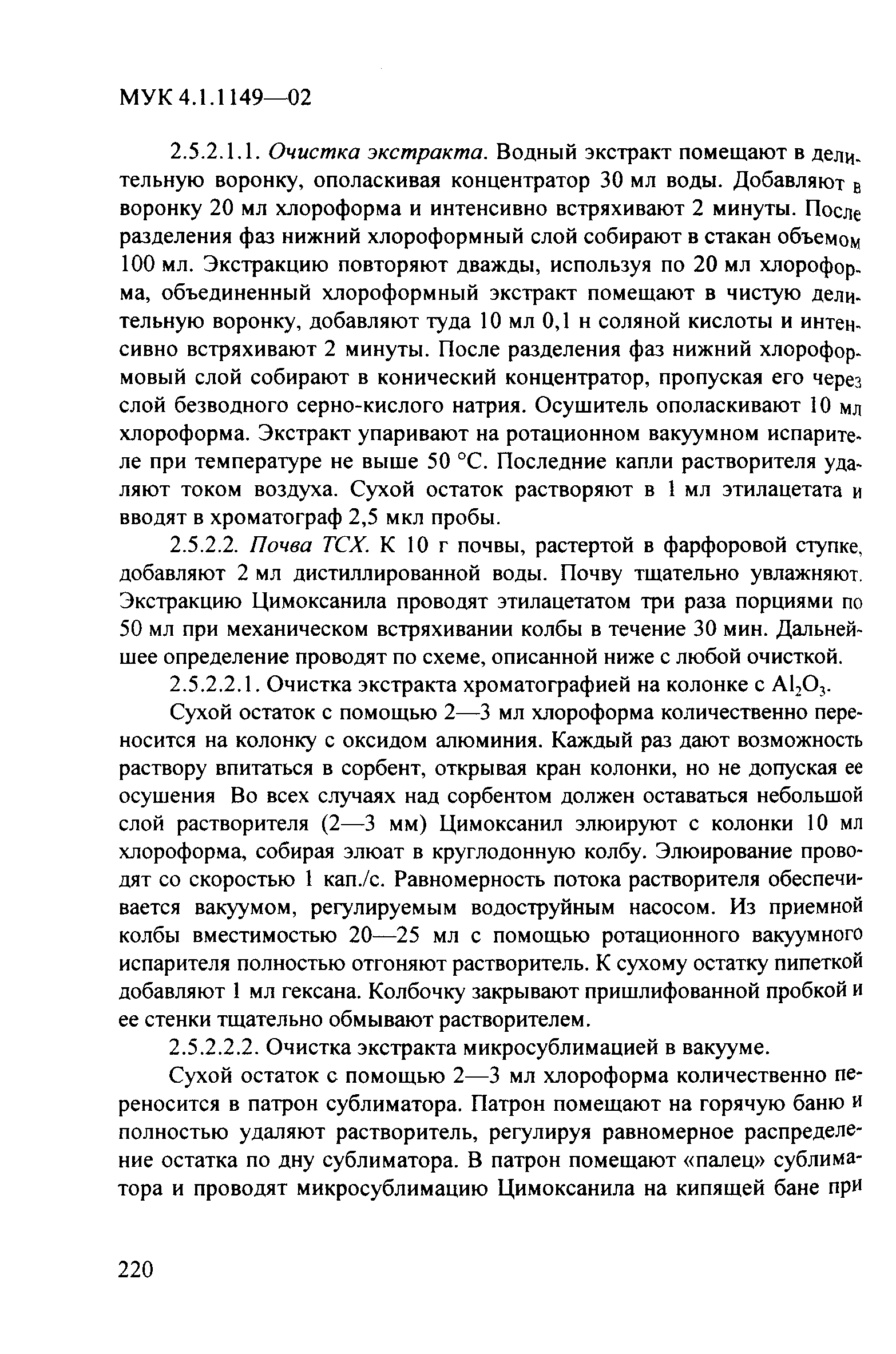 МУК 4.1.1149-02