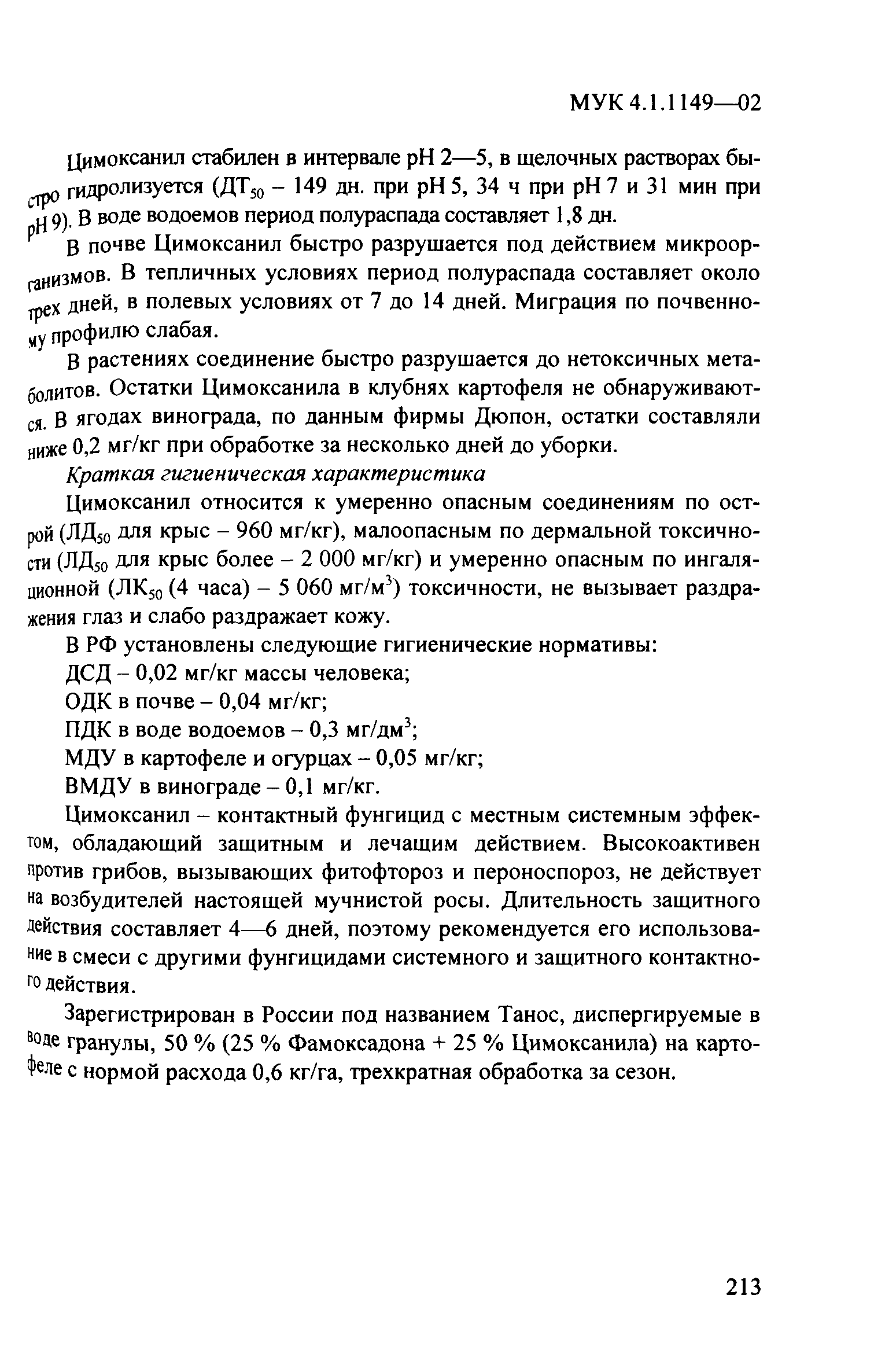 МУК 4.1.1149-02