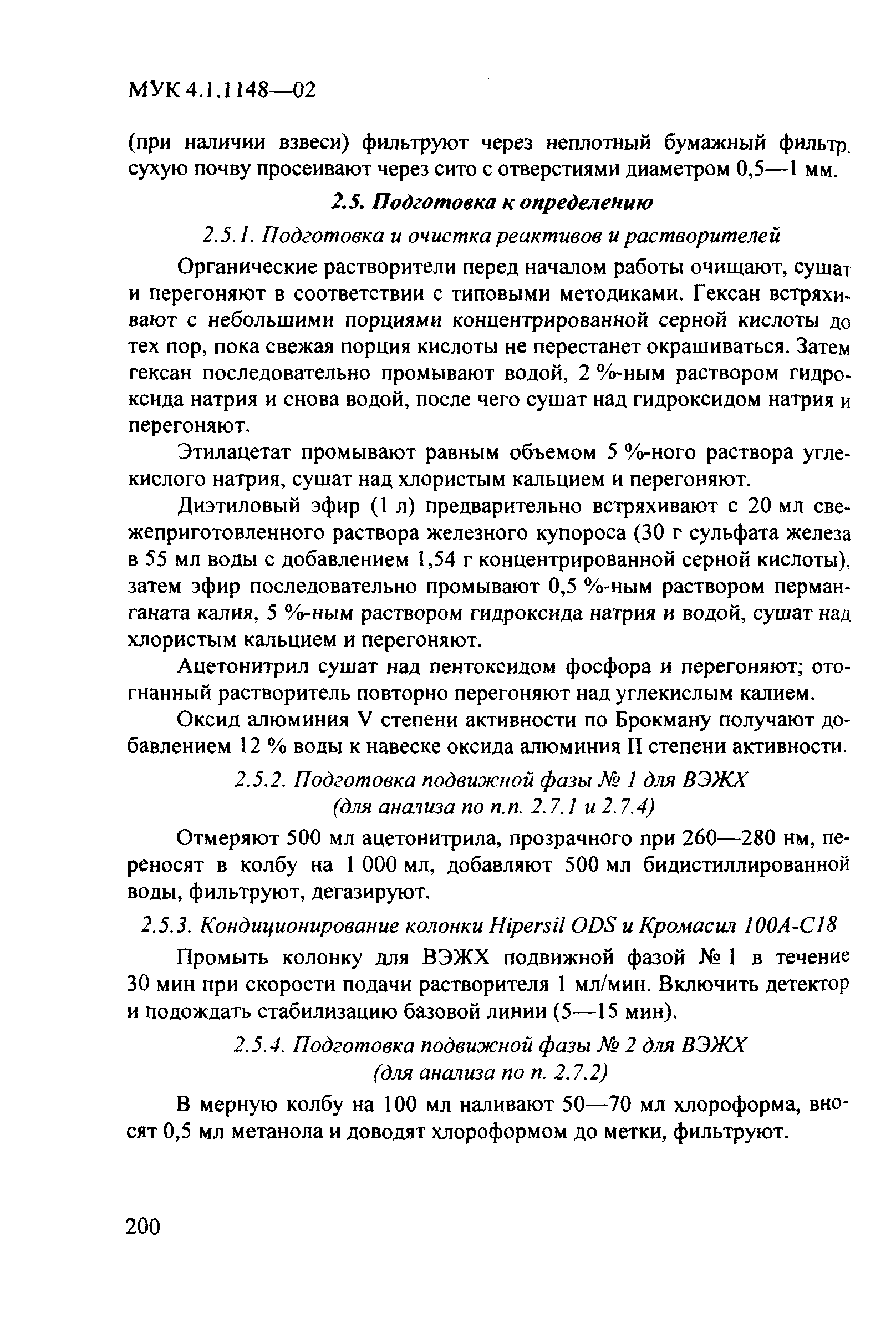 МУК 4.1.1148-02