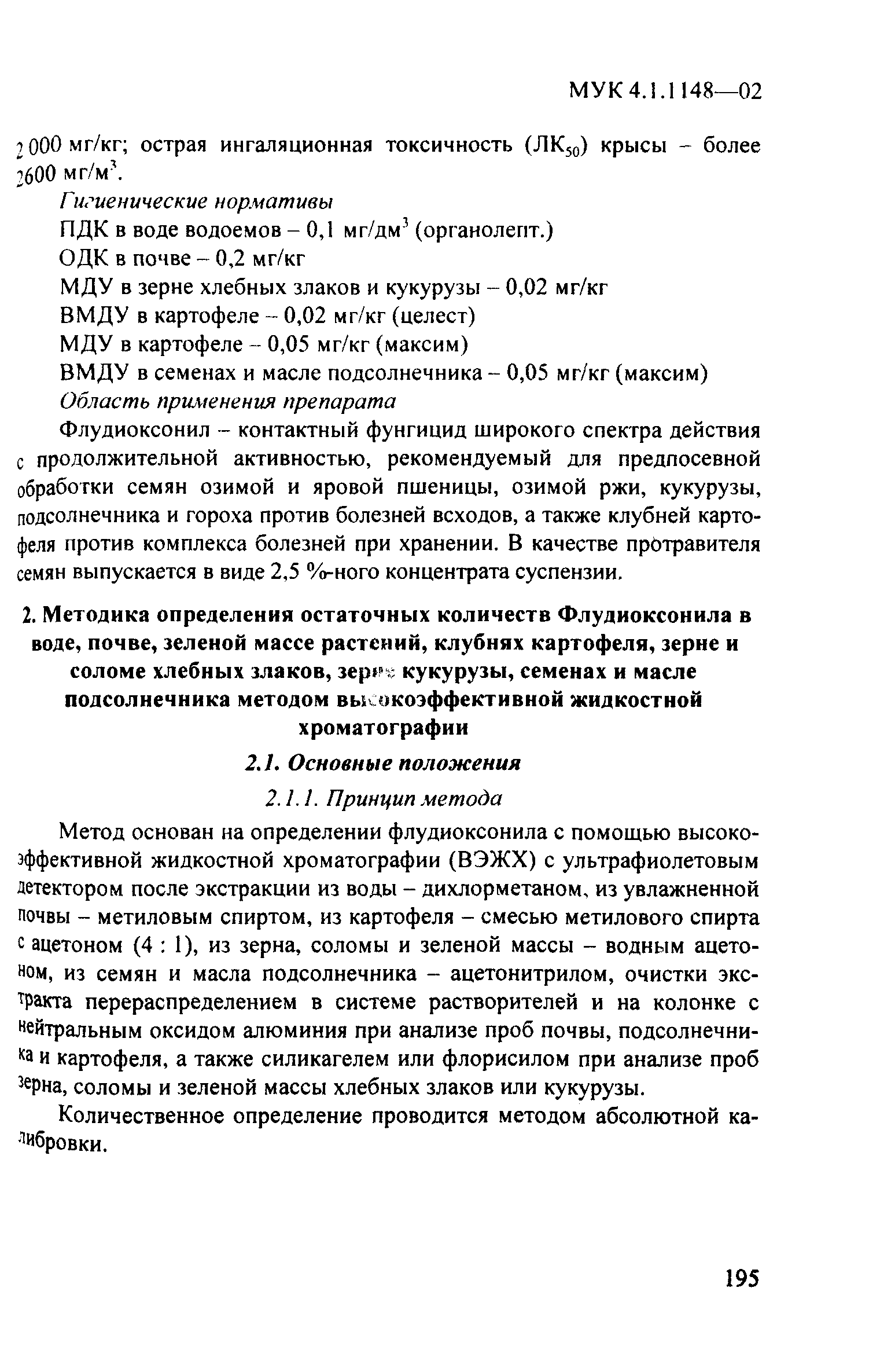 МУК 4.1.1148-02