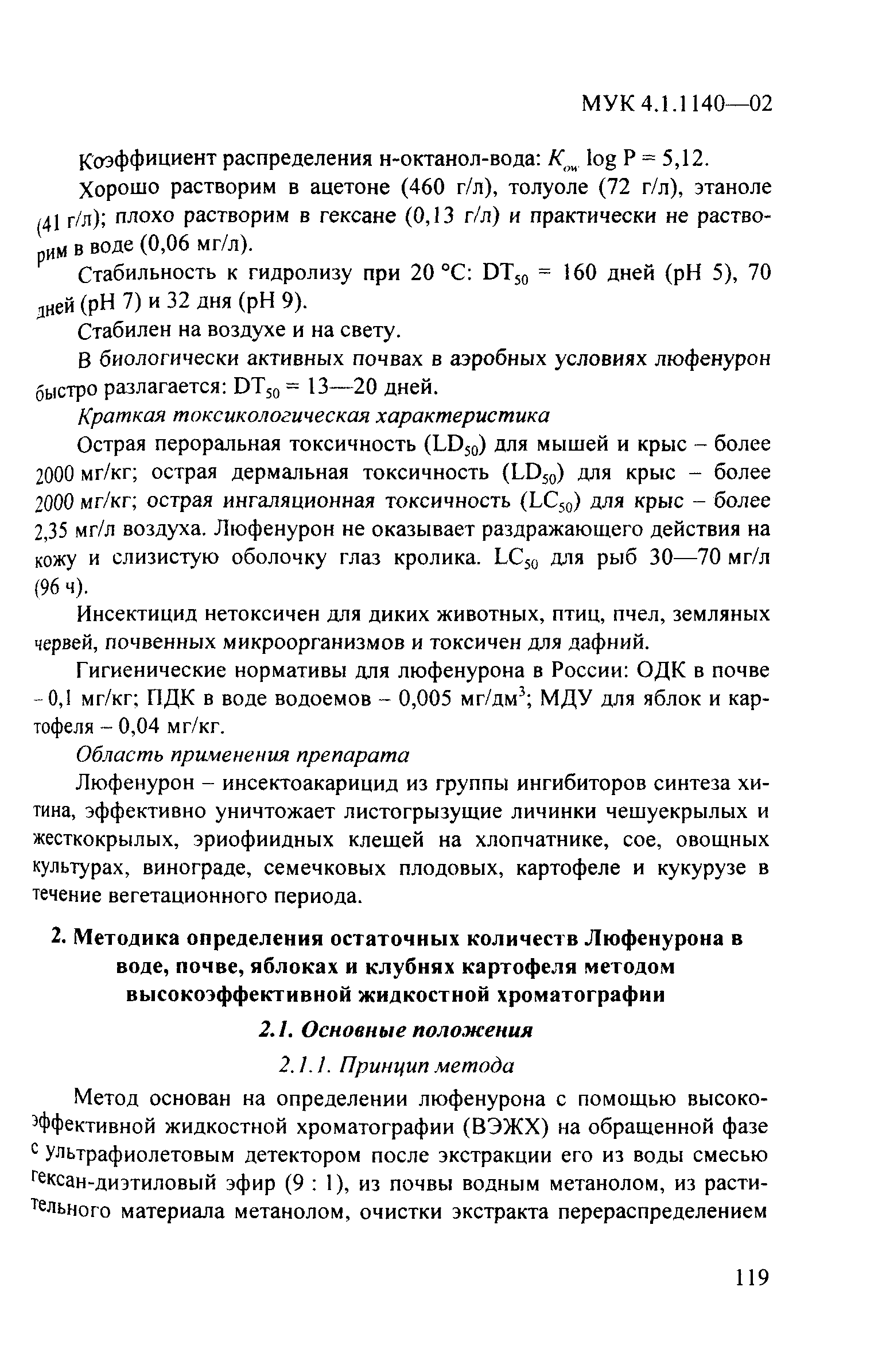 МУК 4.1.1140-02