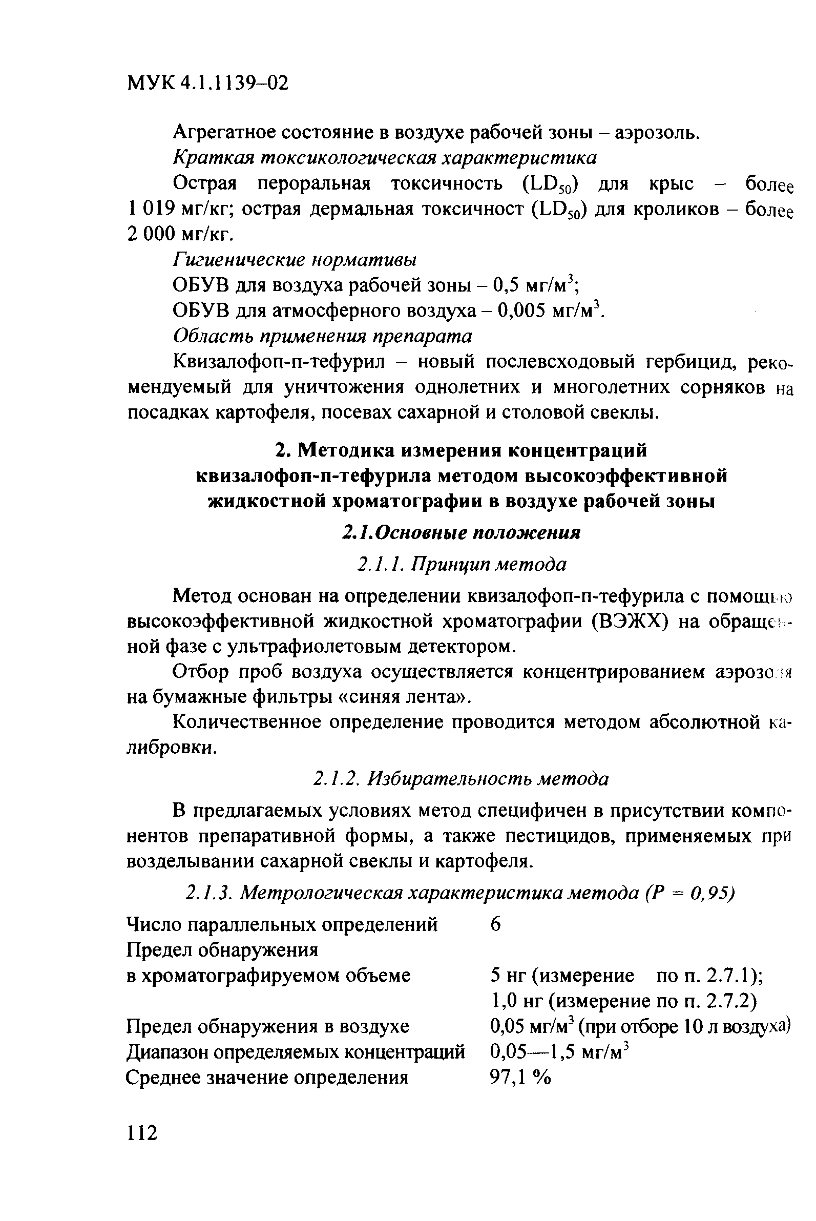 МУК 4.1.1139-02