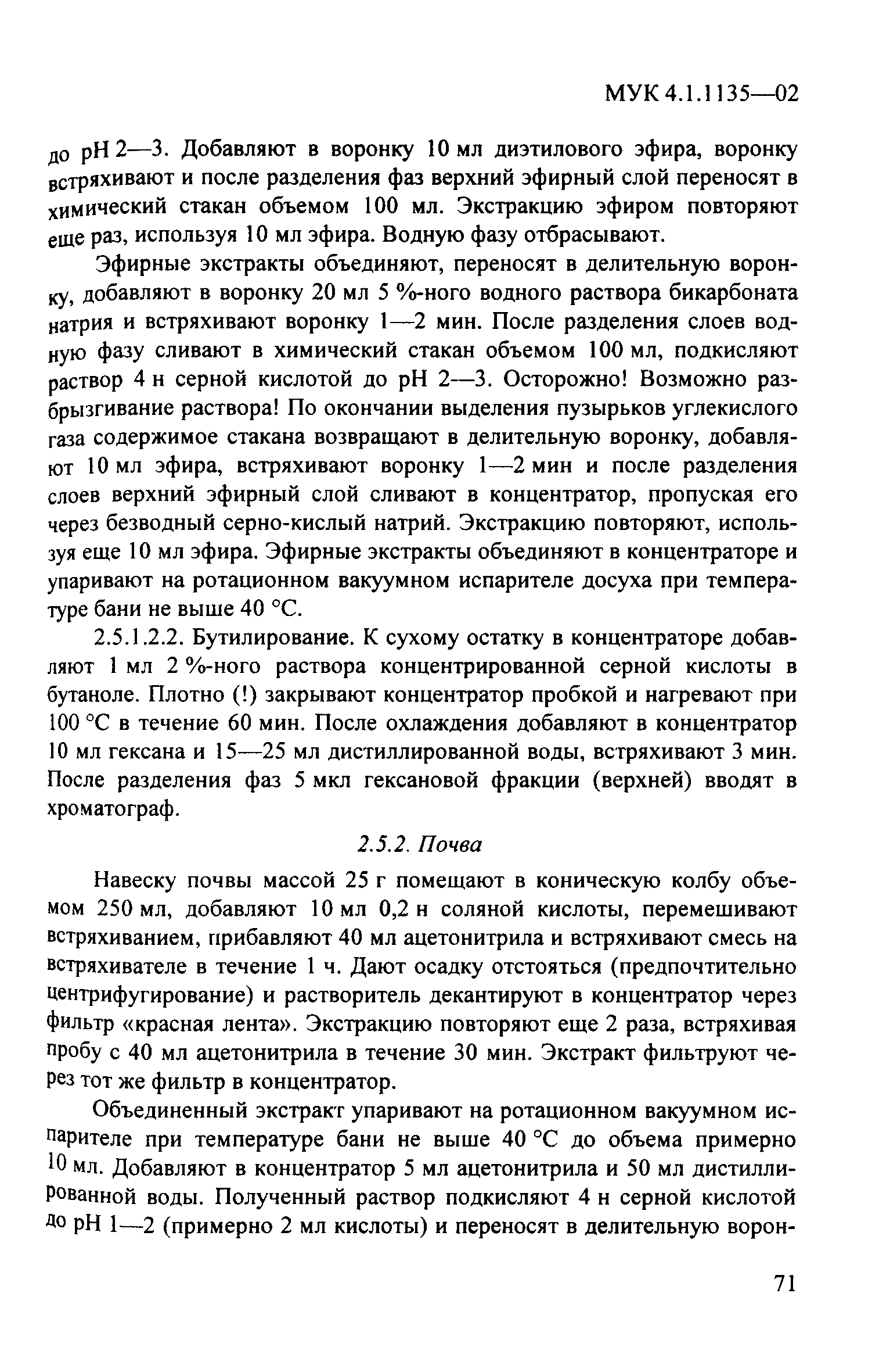 МУК 4.1.1135-02