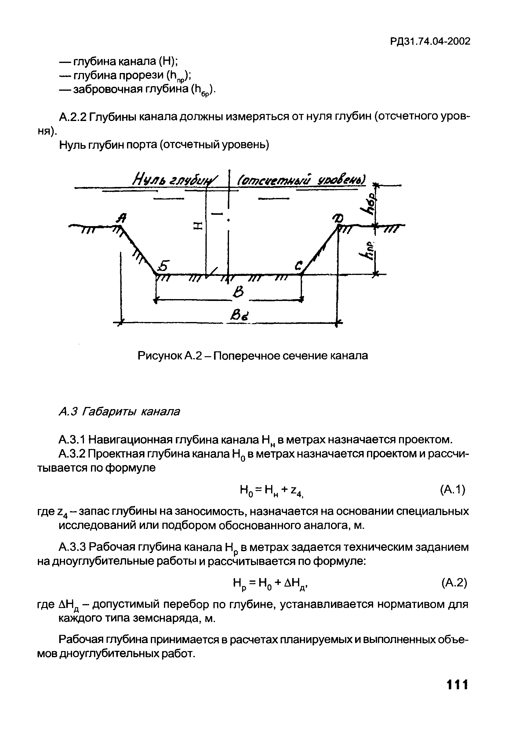 РД 31.74.04-2002