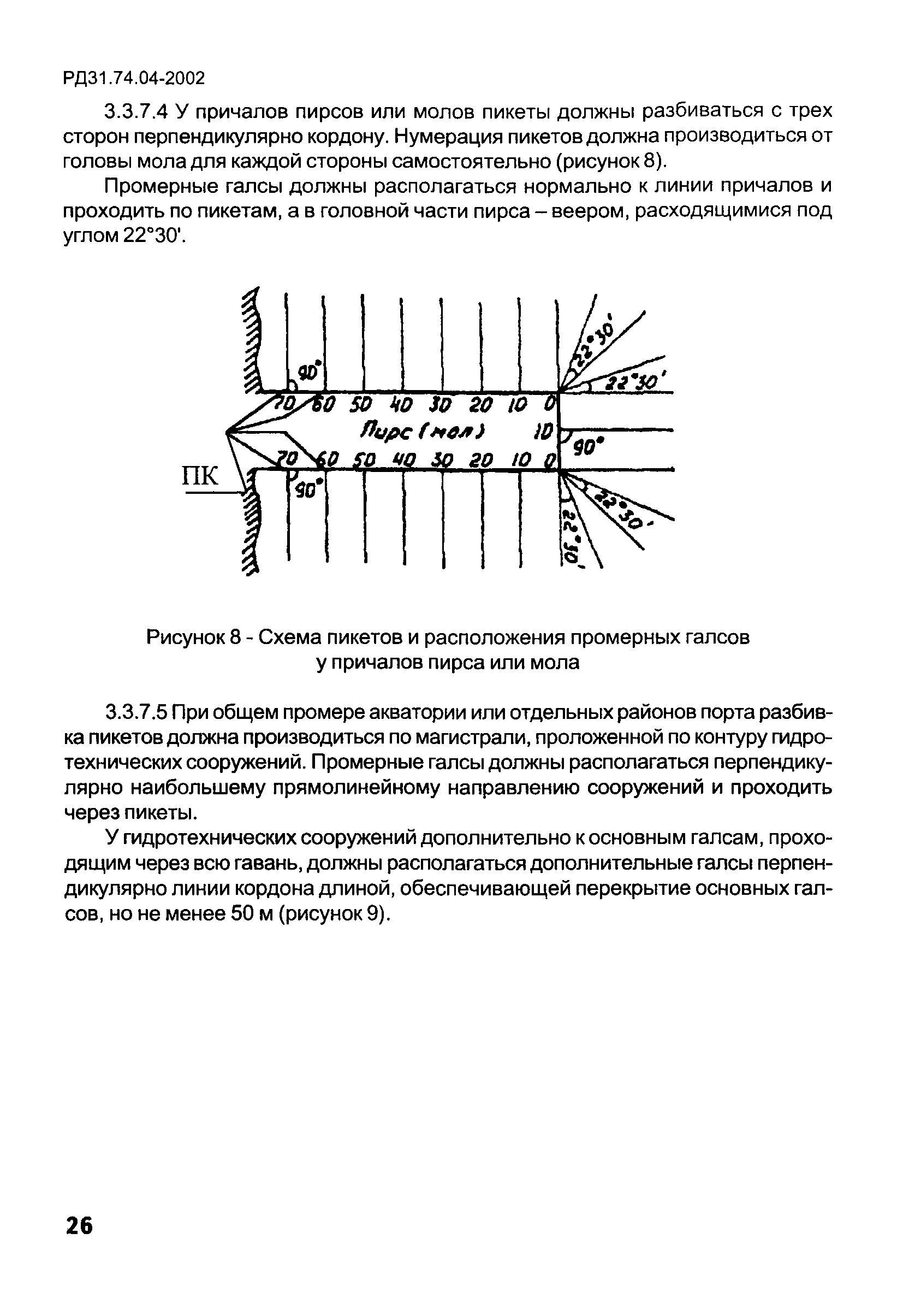 РД 31.74.04-2002