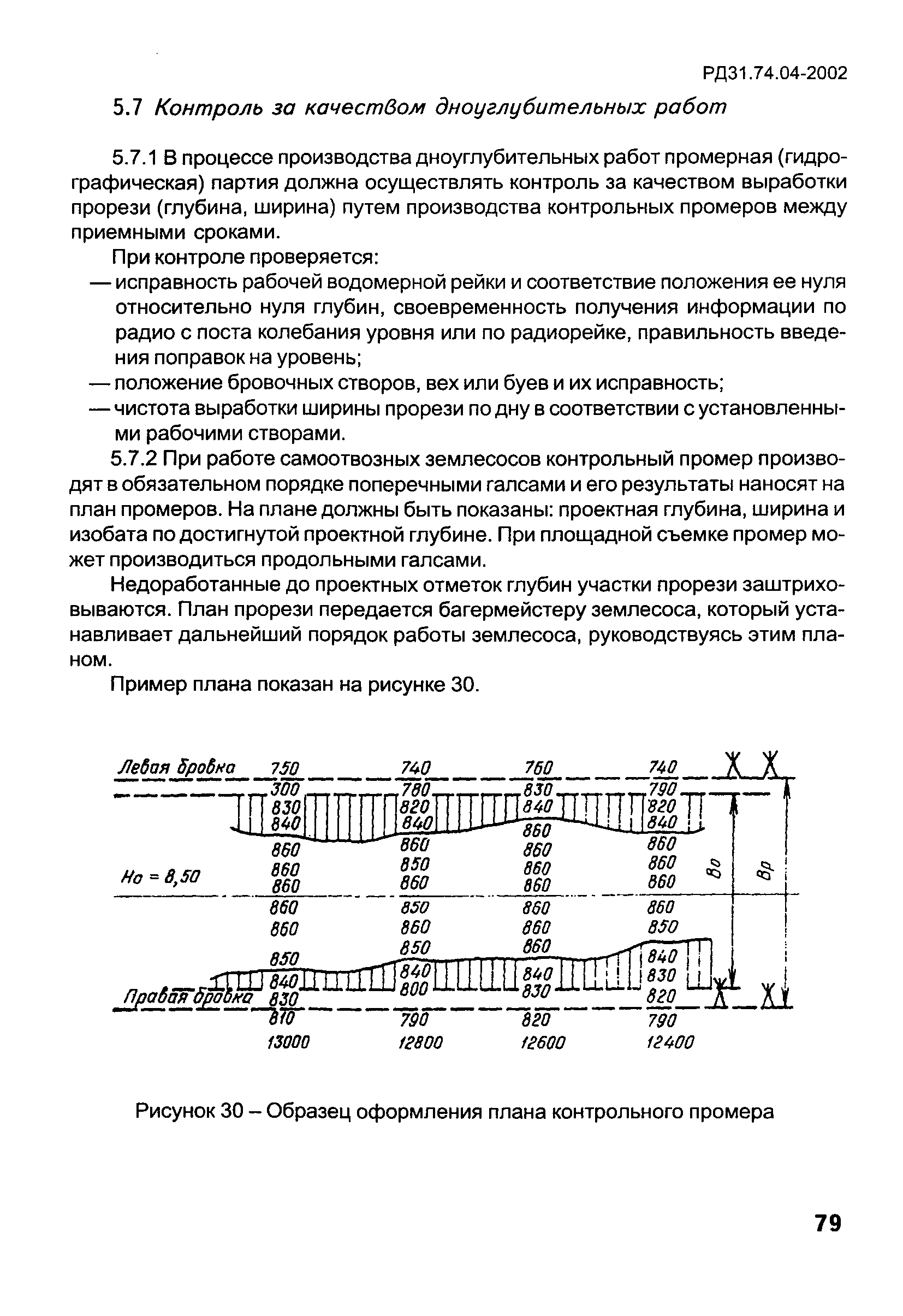 РД 31.74.04-2002