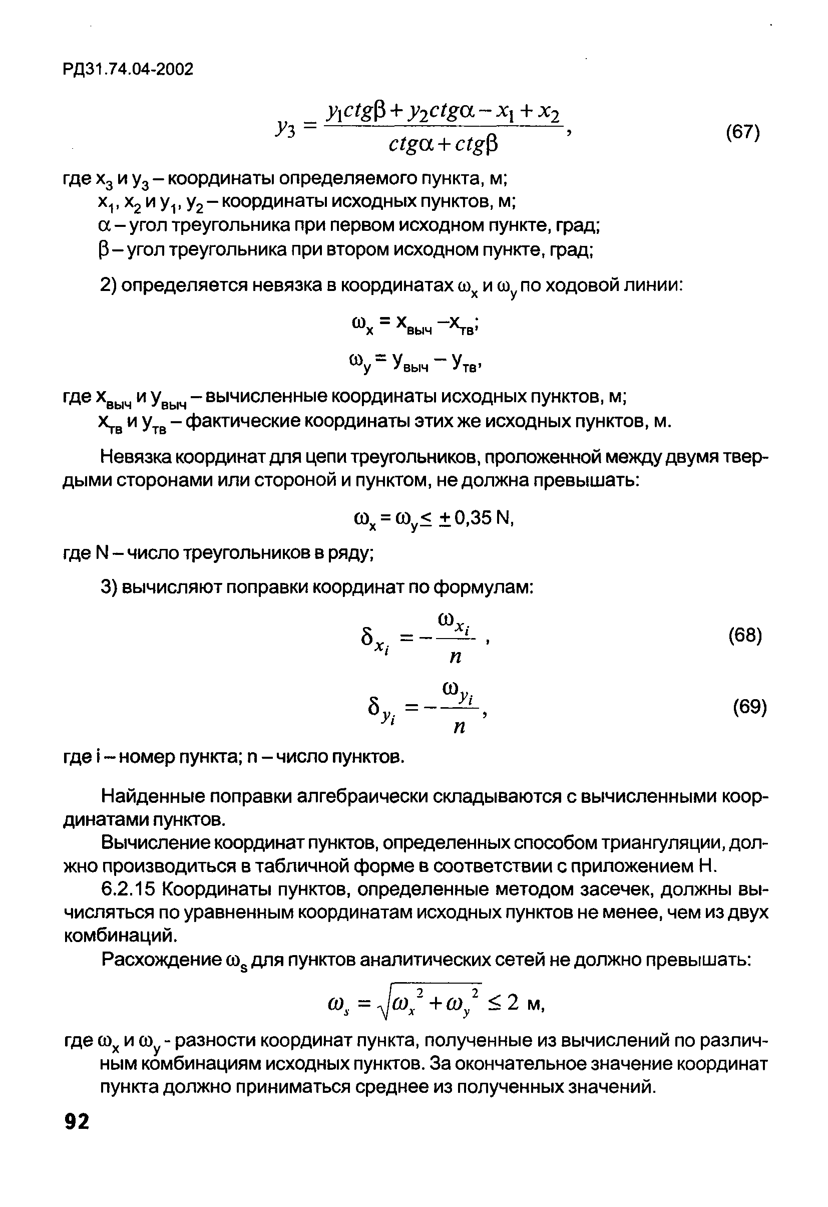 РД 31.74.04-2002