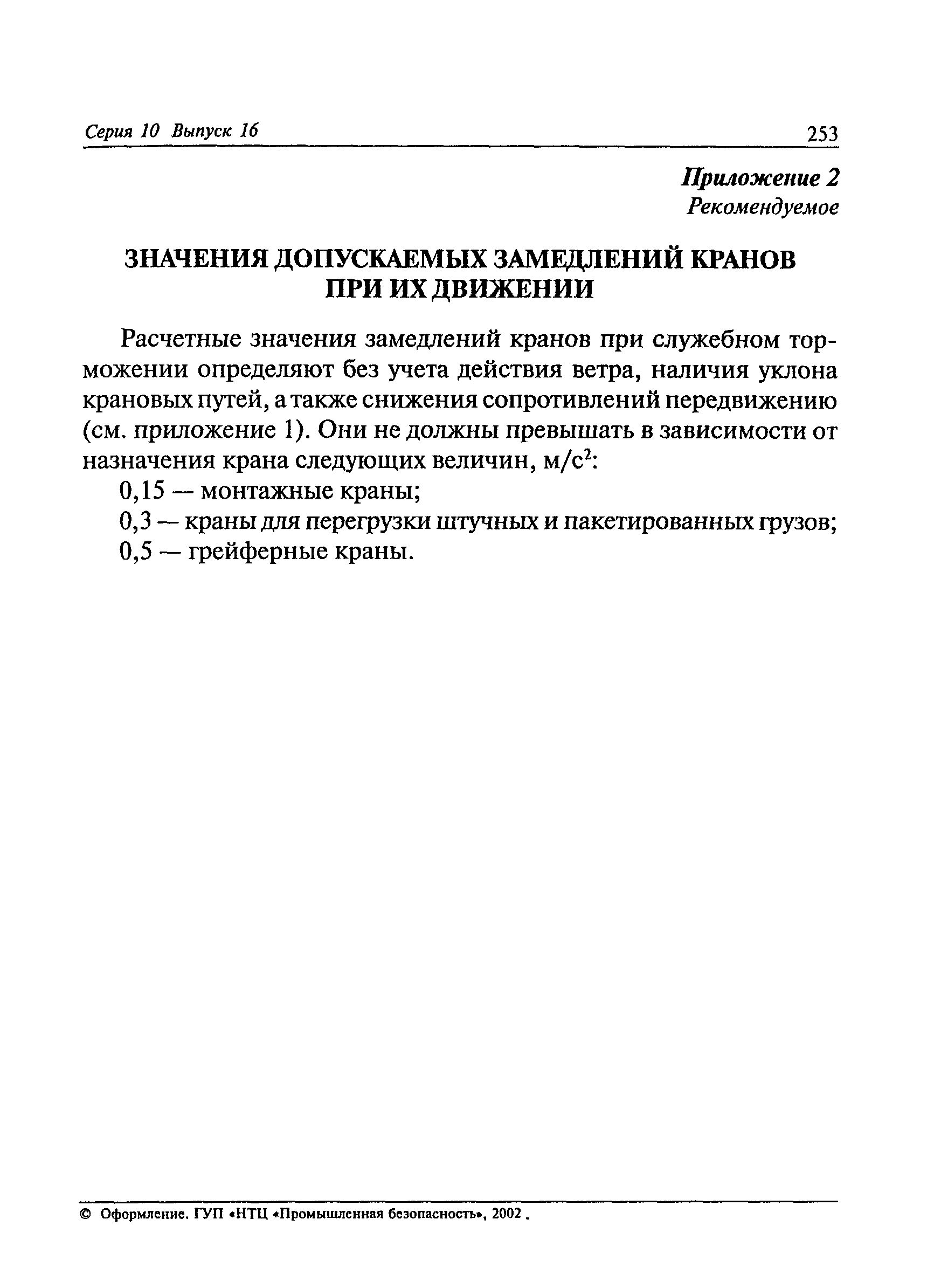 РД 24.090.102-01