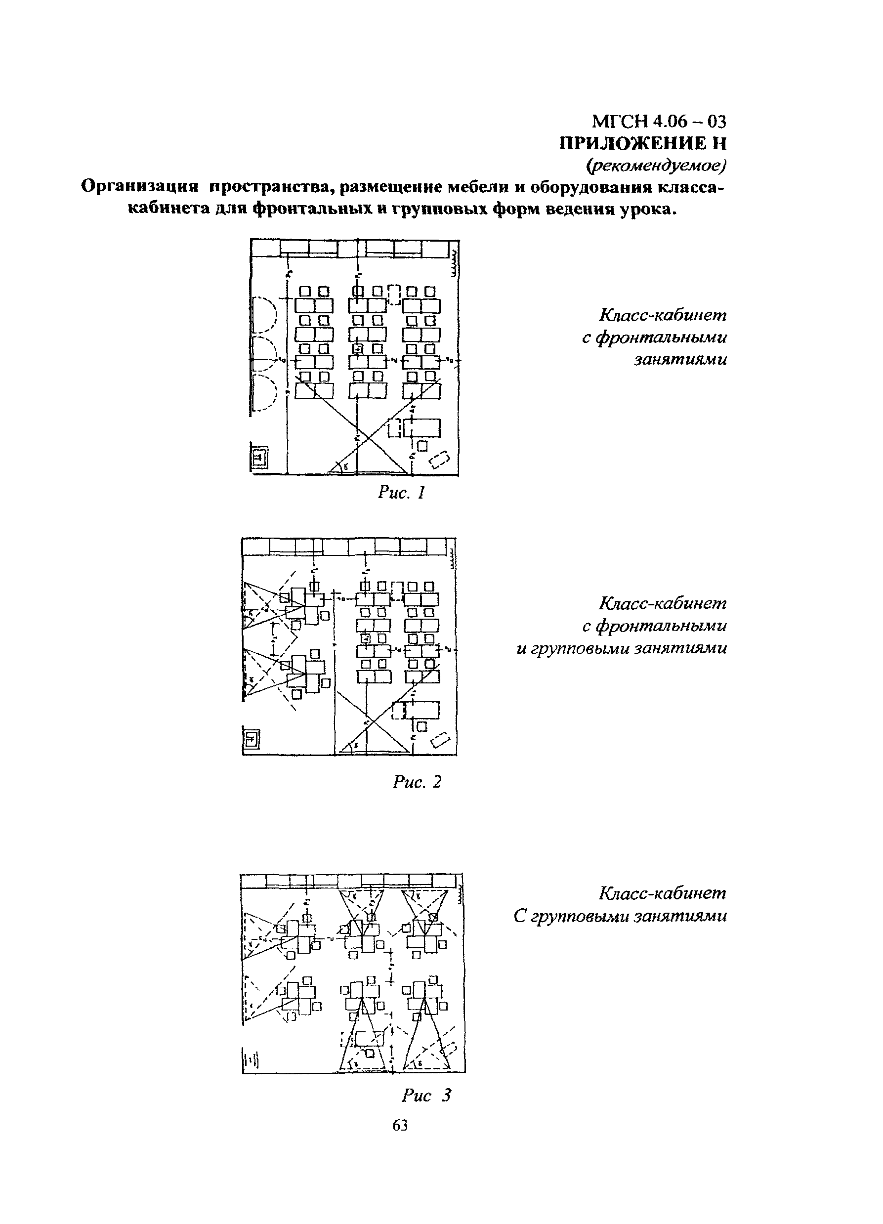 МГСН 4.06-03